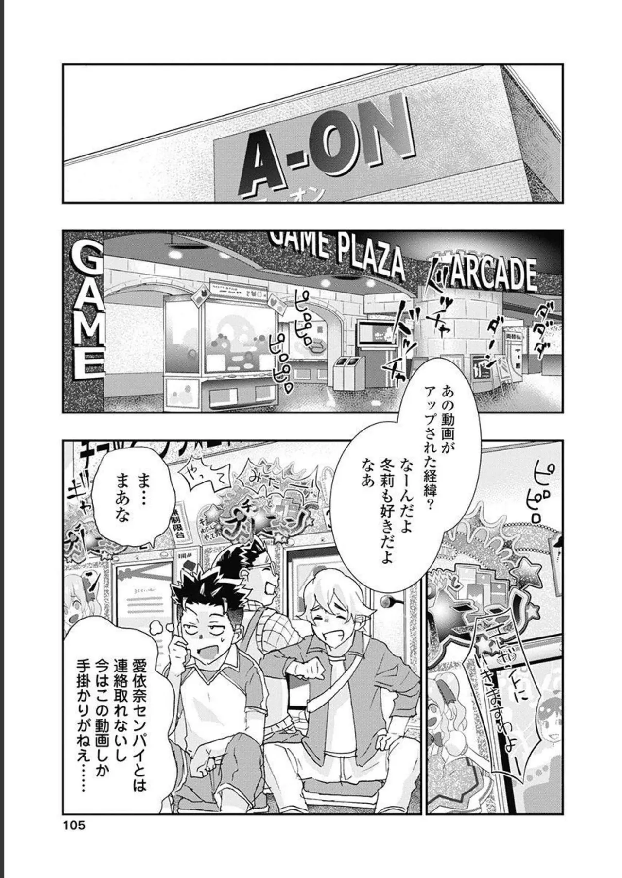 おねチャ。 第05巻 Page.106