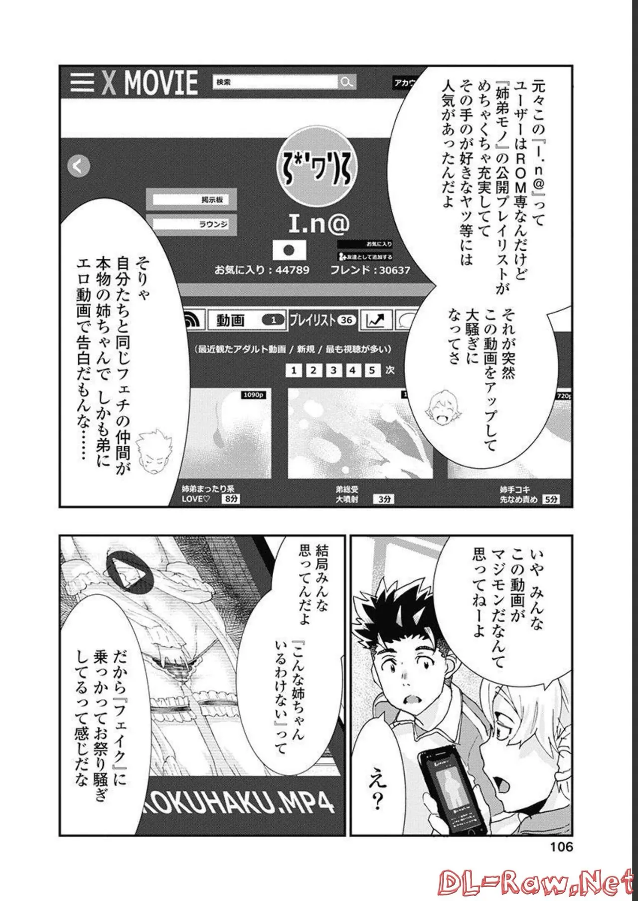 おねチャ。 第05巻 Page.107