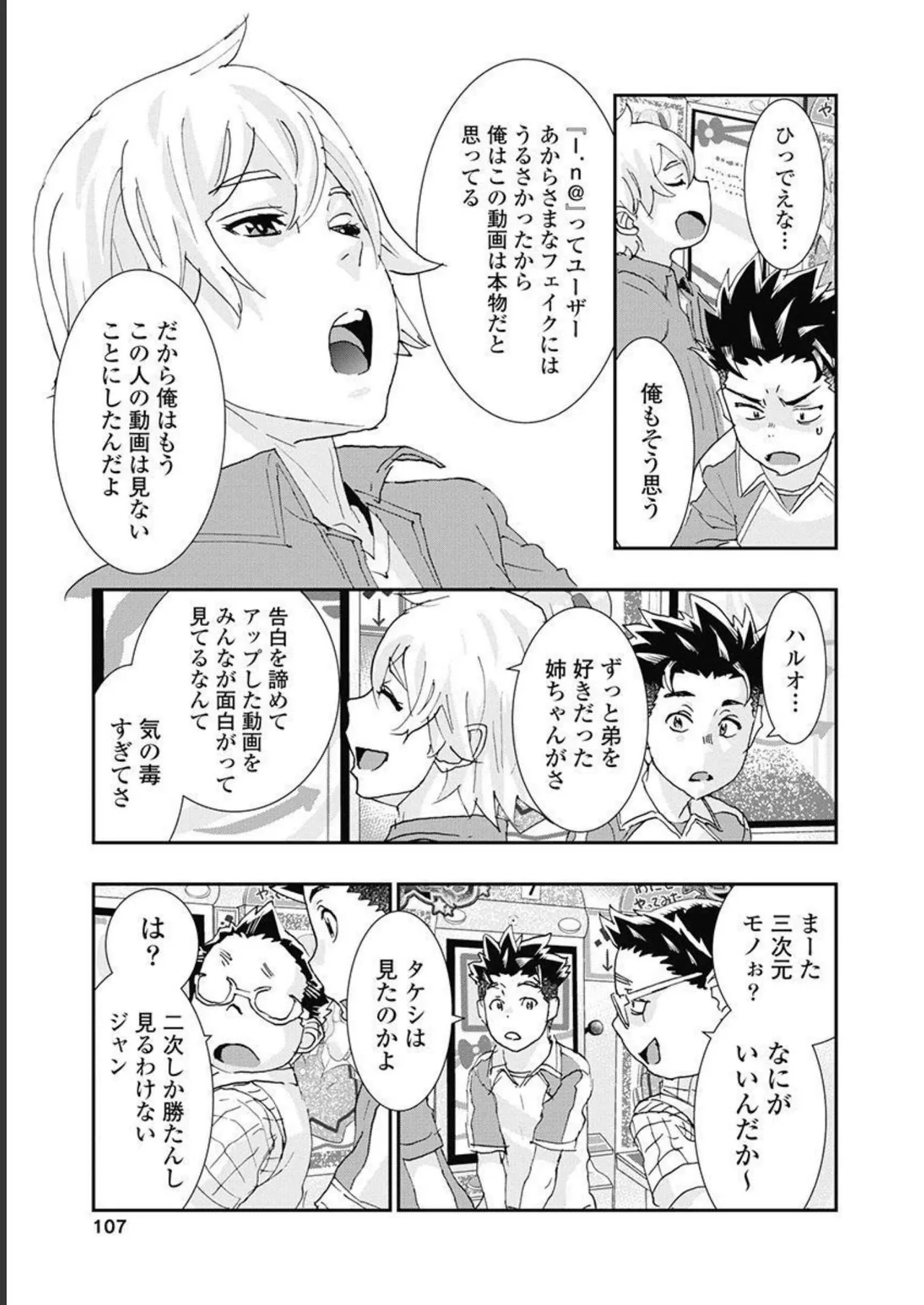 おねチャ。 第05巻 Page.108