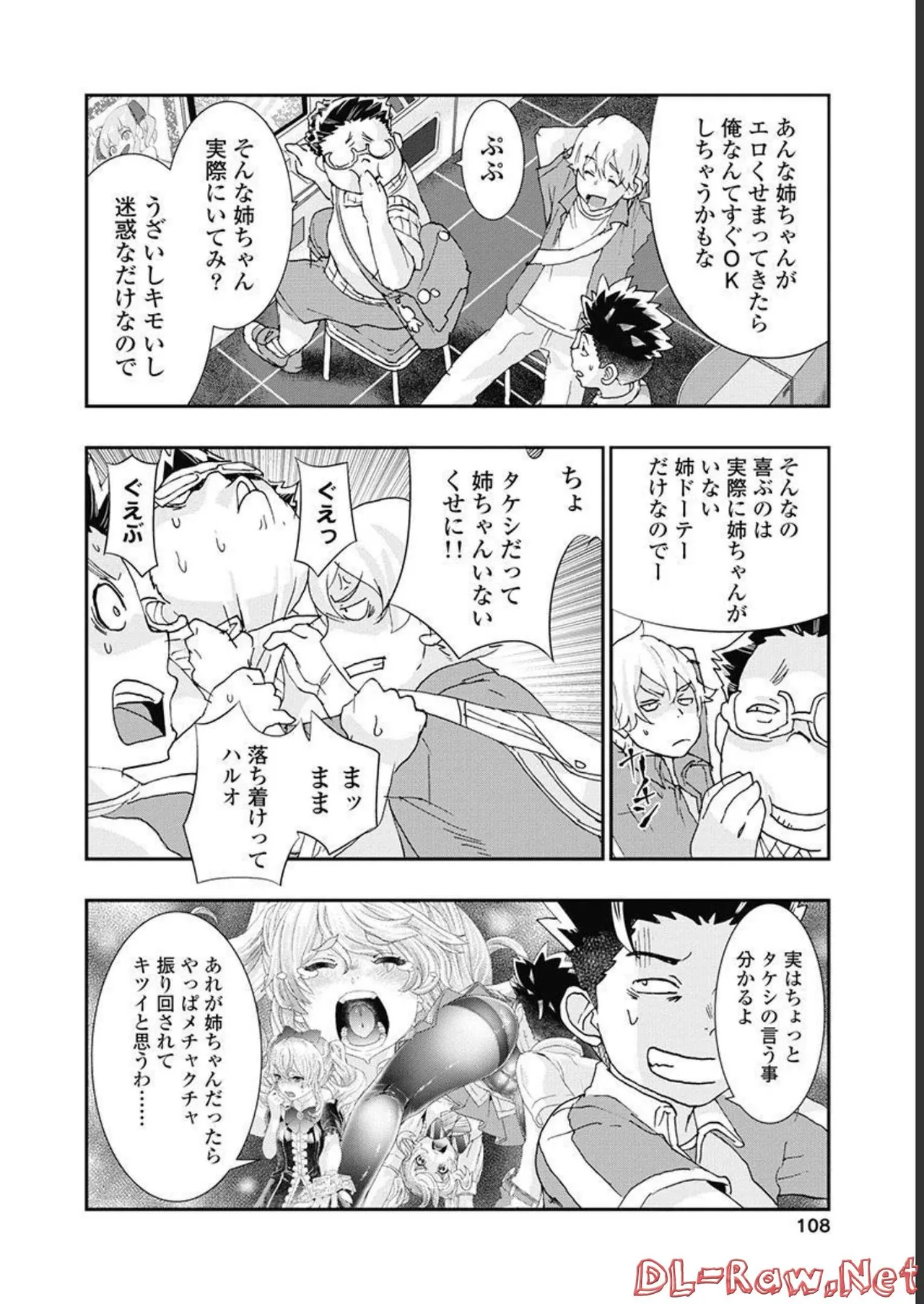 おねチャ。 第05巻 Page.109