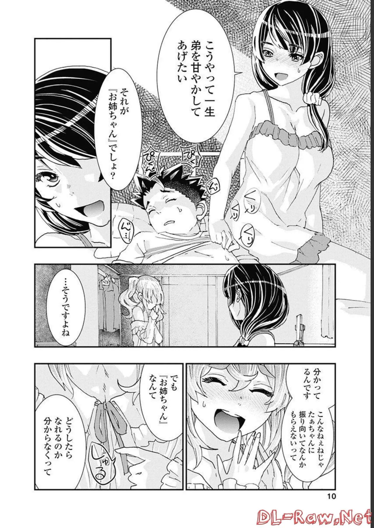 おねチャ。 第05巻 Page.11