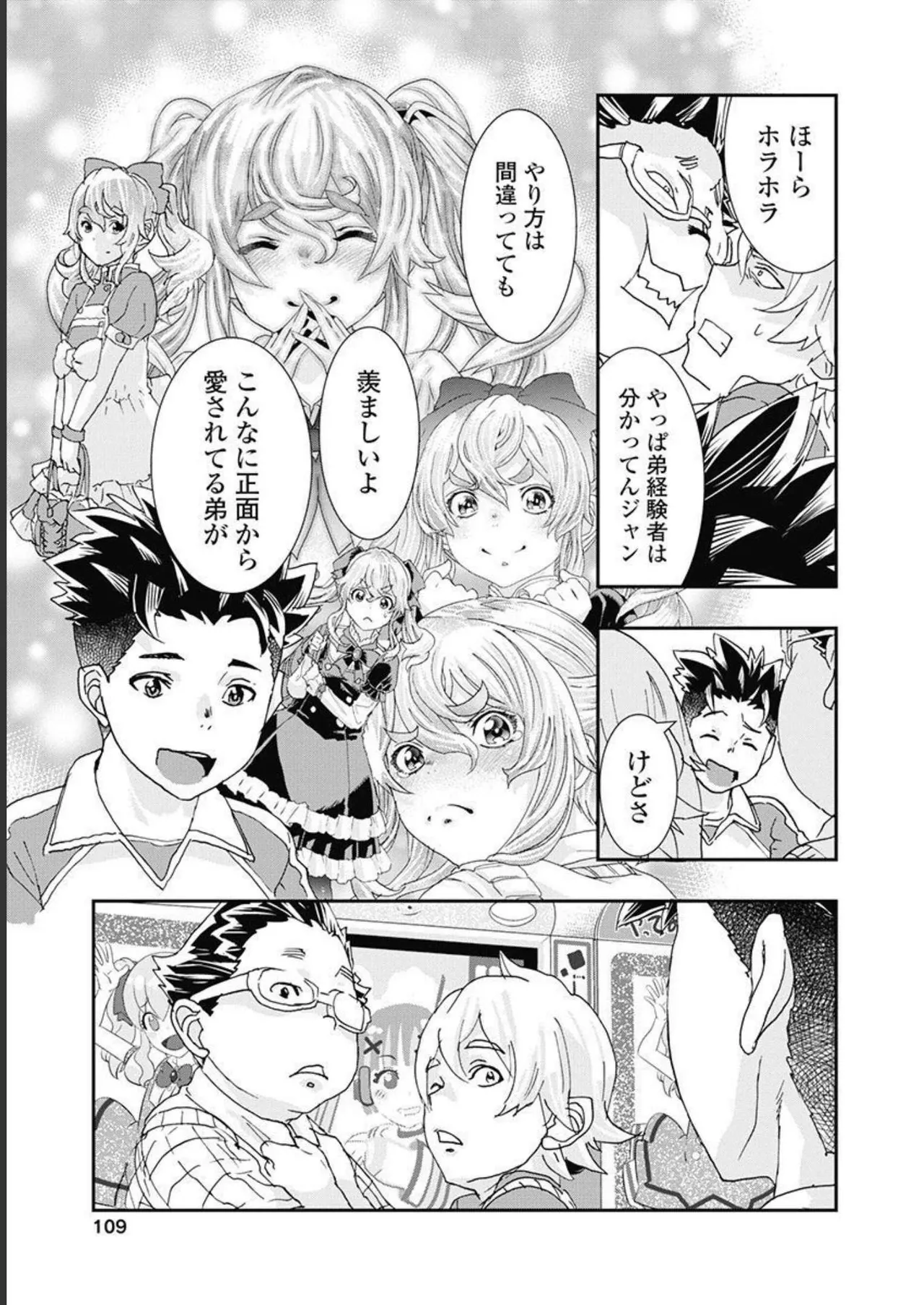 おねチャ。 第05巻 Page.110
