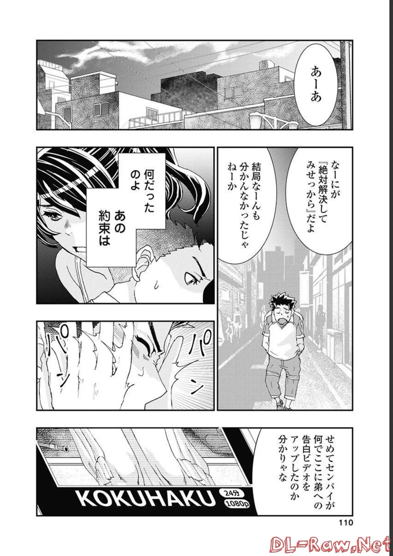 おねチャ。 第05巻 Page.111