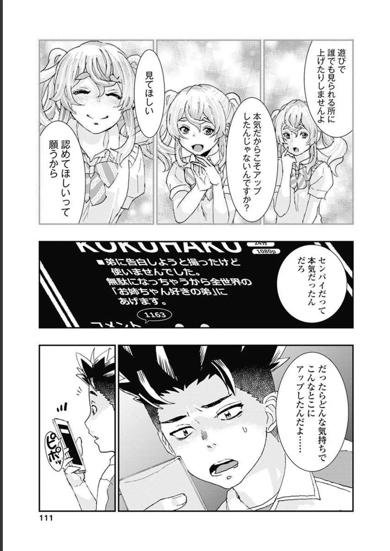 おねチャ。 第05巻 Page.112