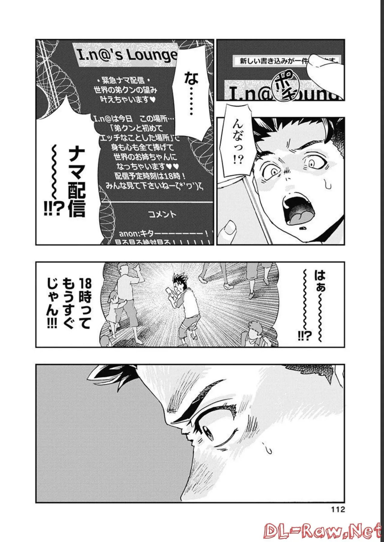 おねチャ。 第05巻 Page.113