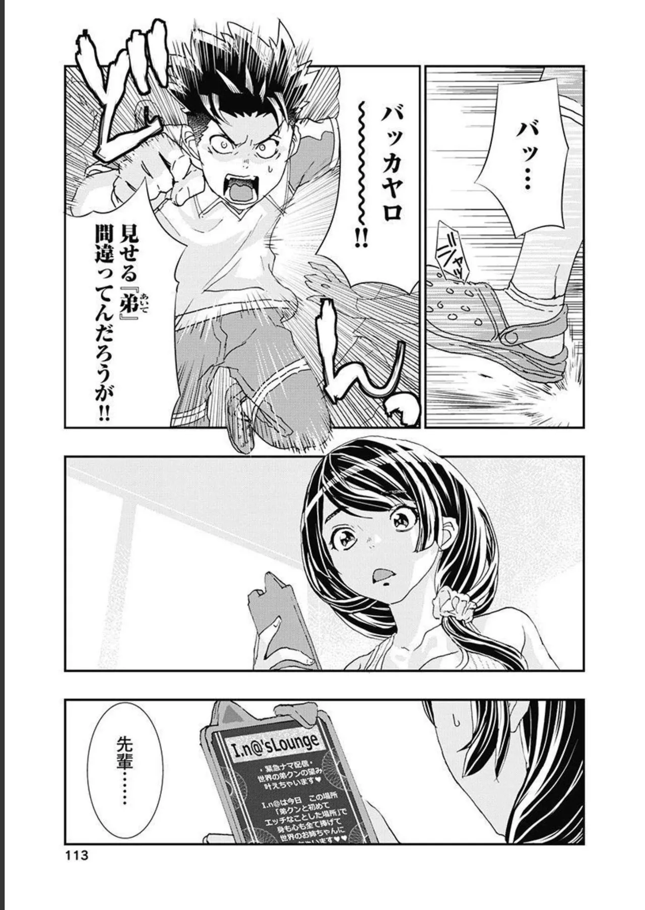 おねチャ。 第05巻 Page.114