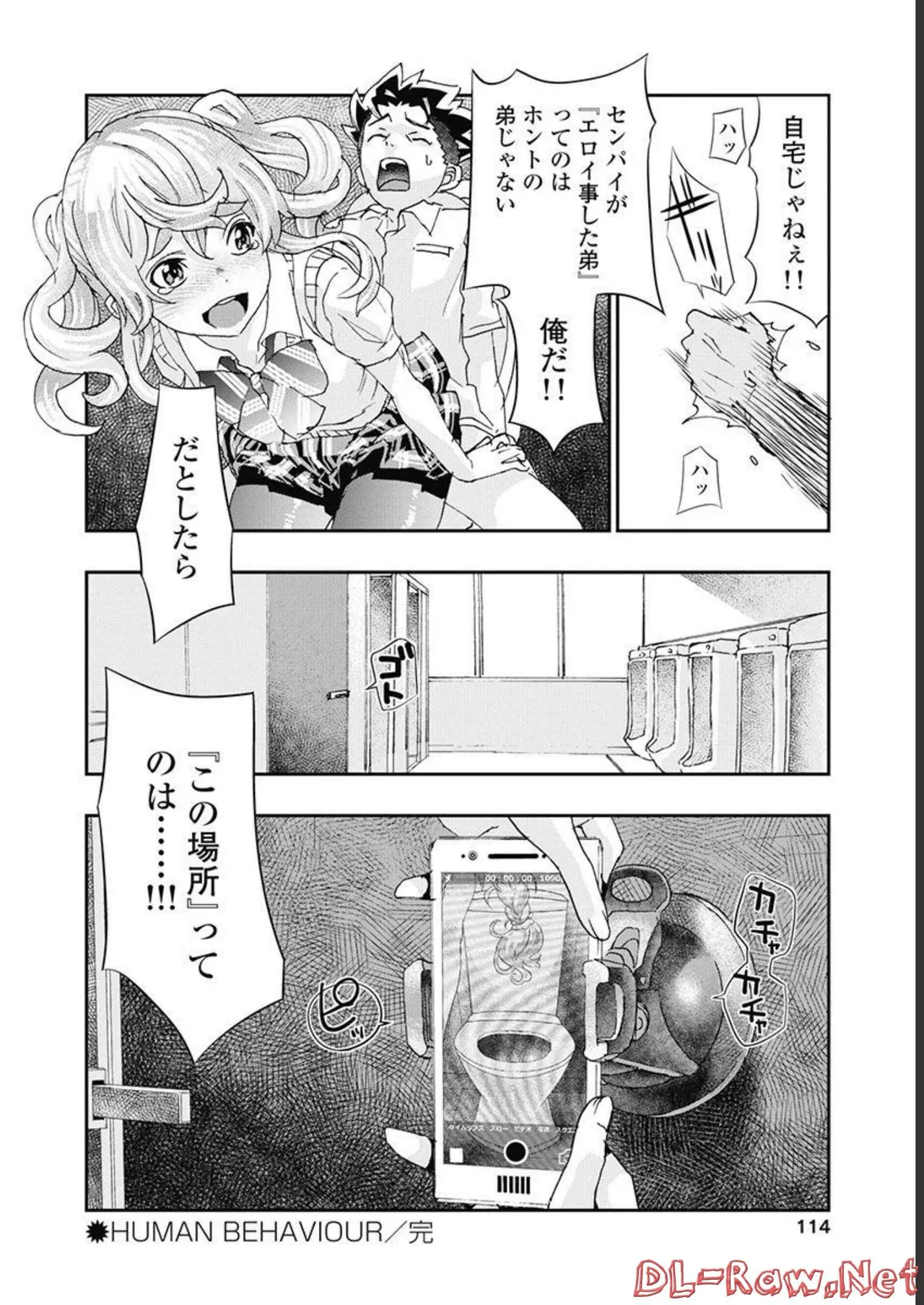おねチャ。 第05巻 Page.115