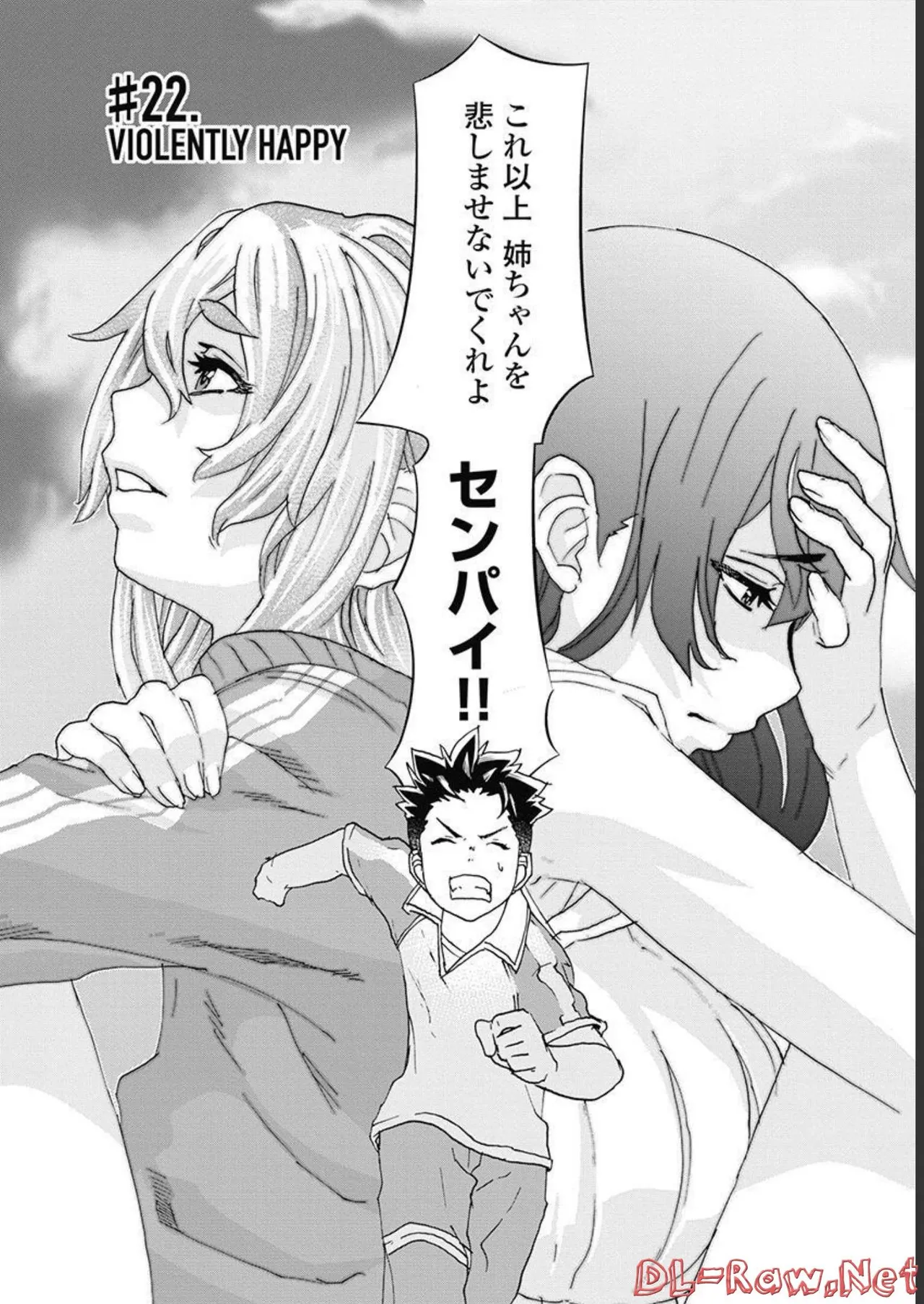 おねチャ。 第05巻 Page.119