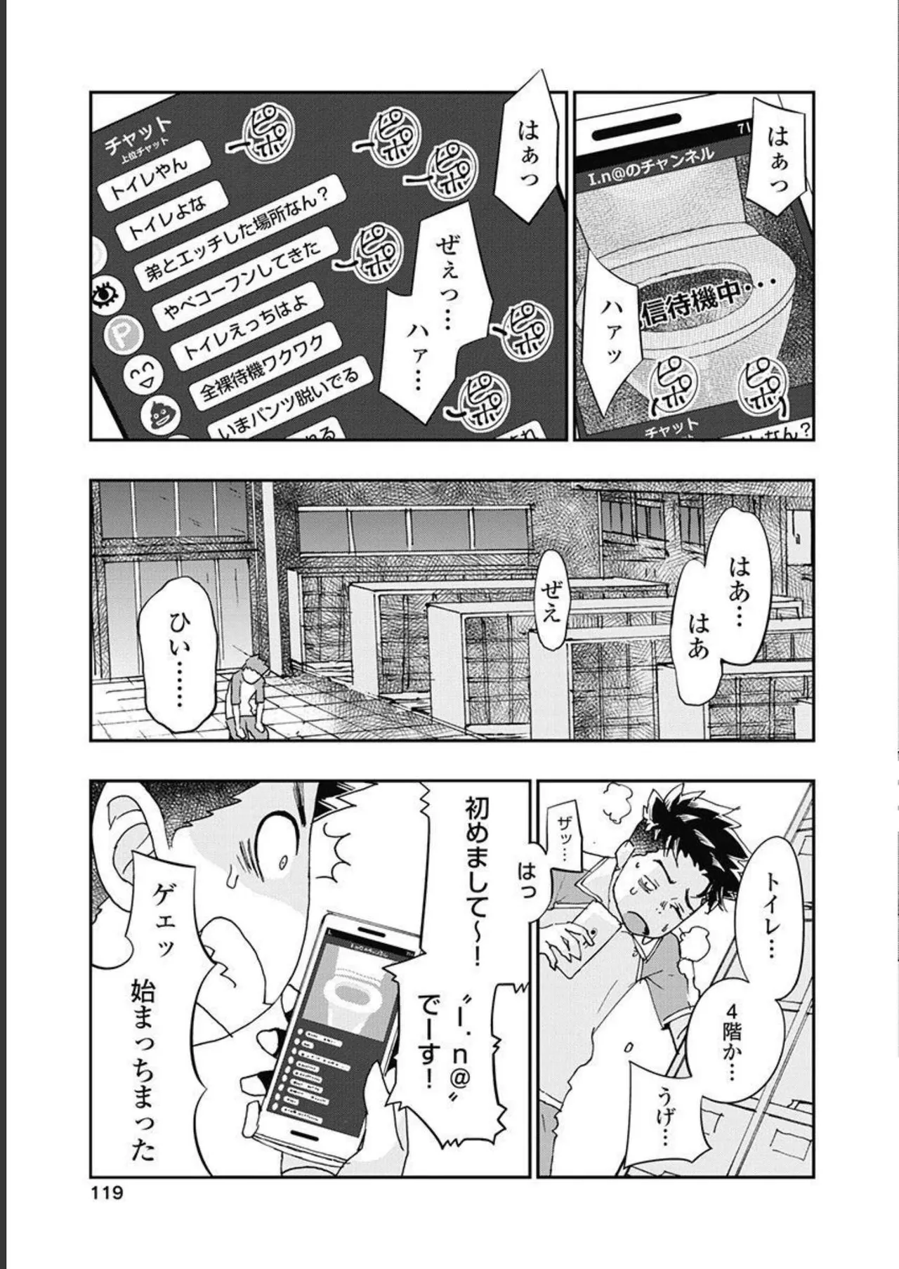 おねチャ。 第05巻 Page.120