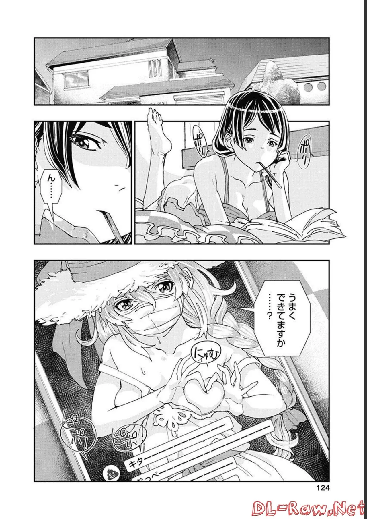おねチャ。 第05巻 Page.125