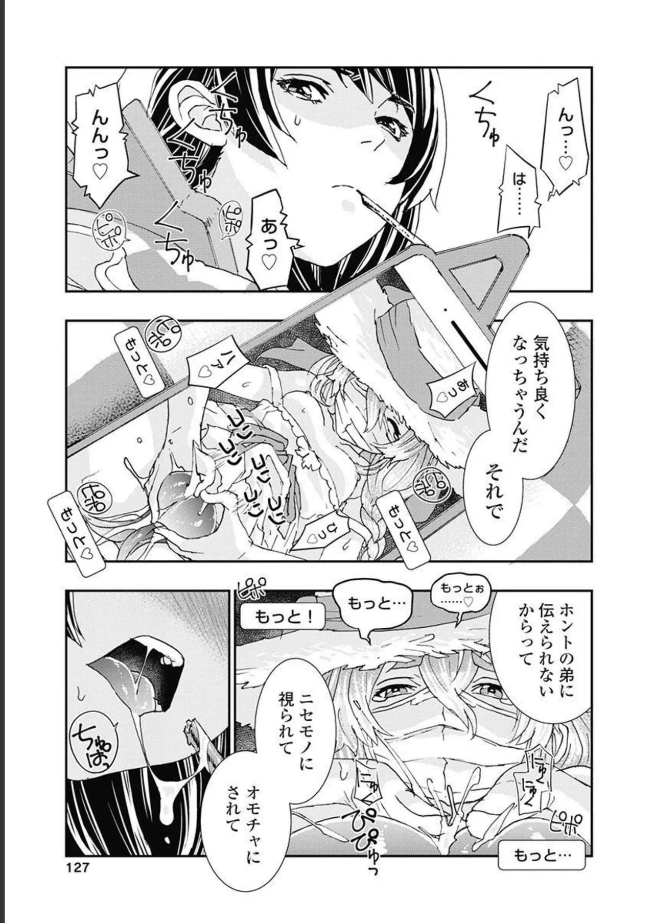 おねチャ。 第05巻 Page.128