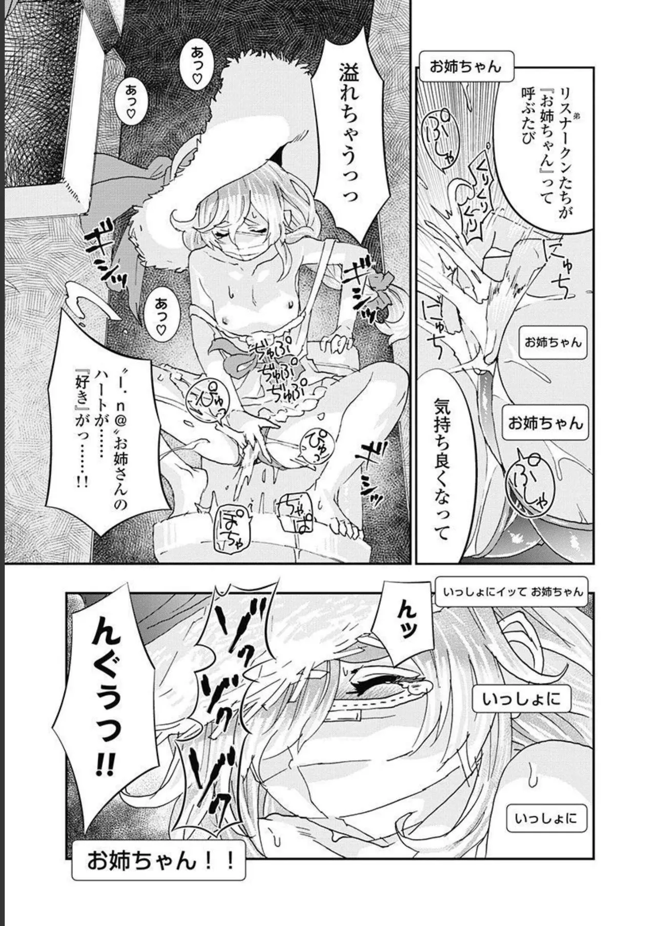 おねチャ。 第05巻 Page.130