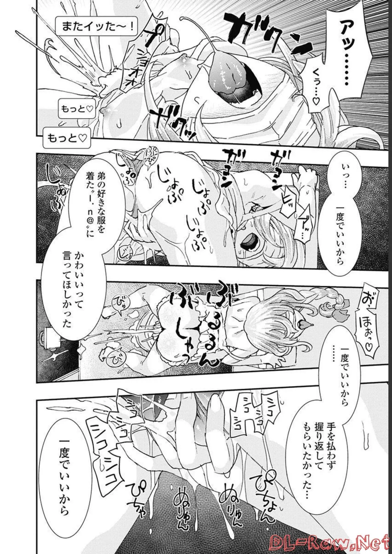 おねチャ。 第05巻 Page.133