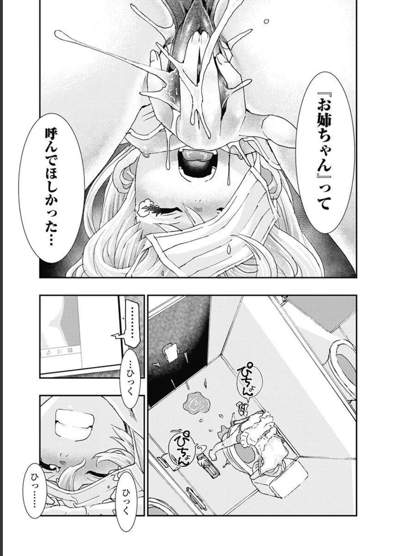 おねチャ。 第05巻 Page.134