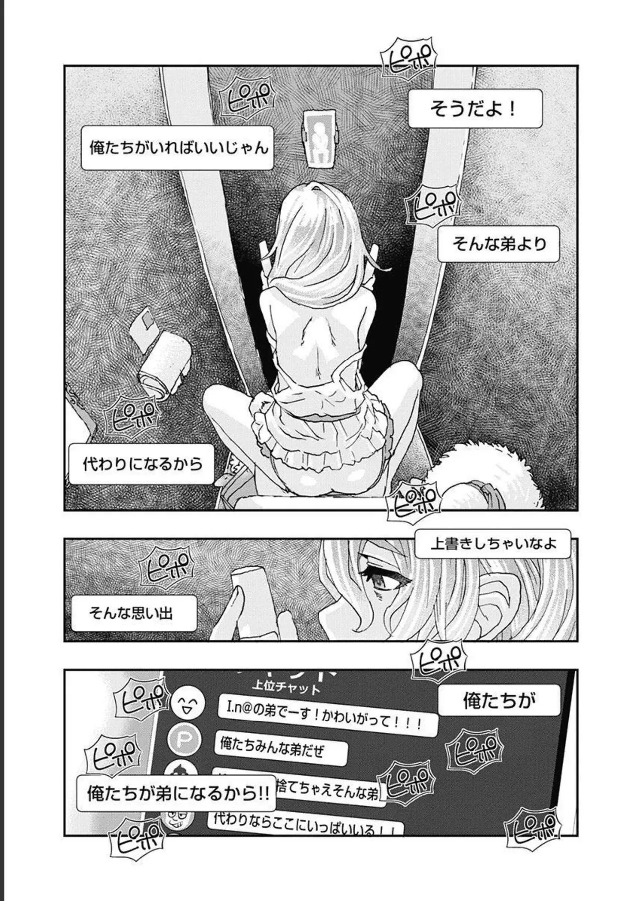 おねチャ。 第05巻 Page.136
