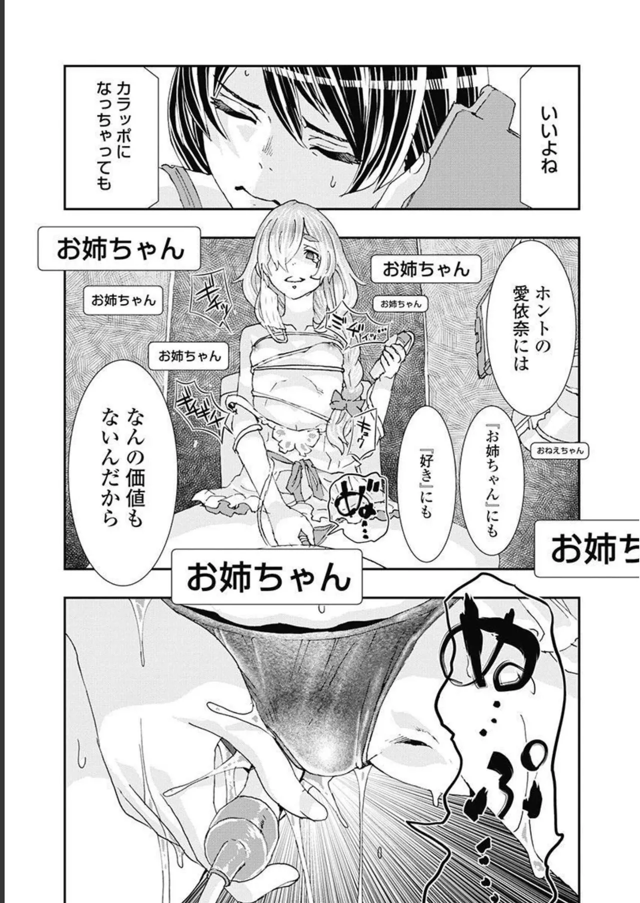 おねチャ。 第05巻 Page.138