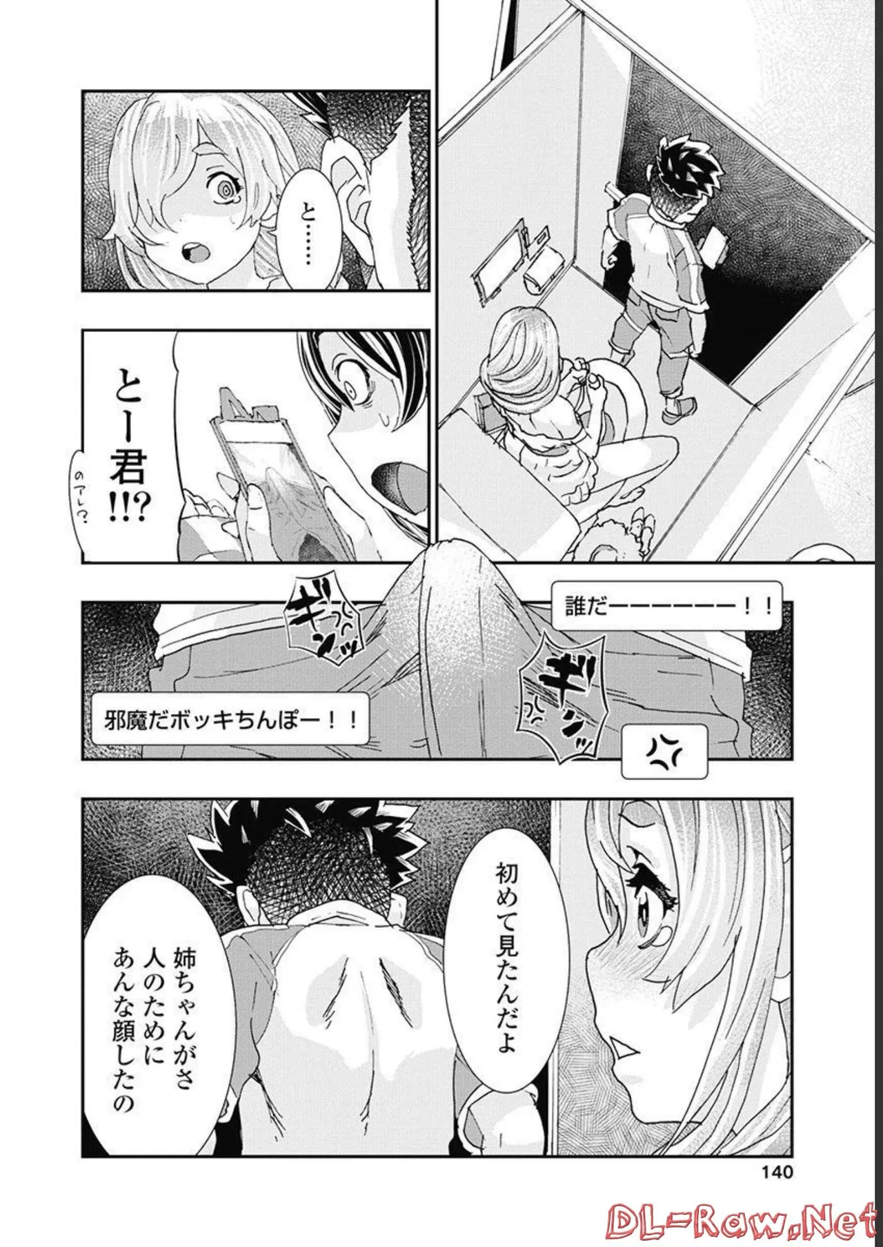 おねチャ。 第05巻 Page.141