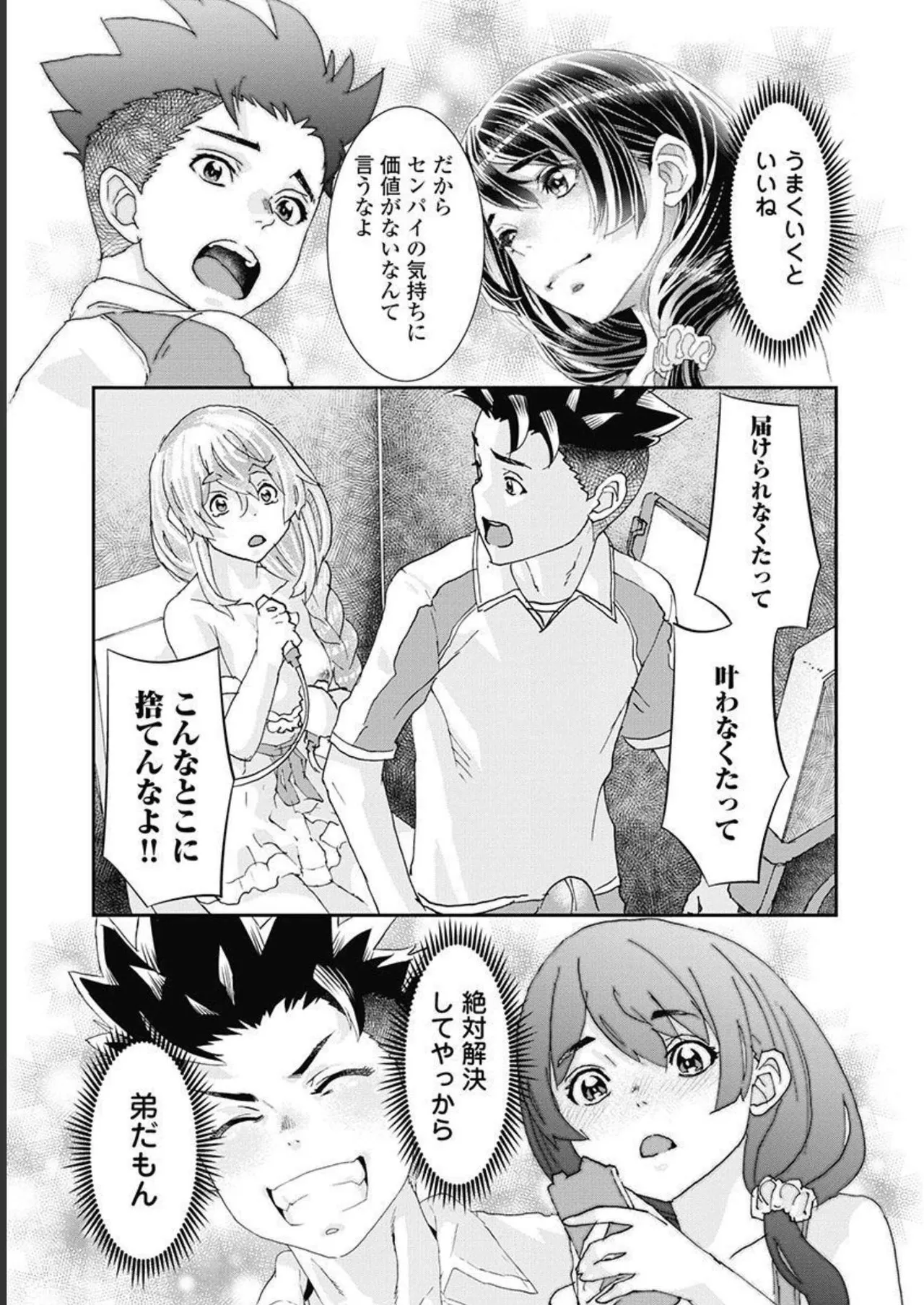 おねチャ。 第05巻 Page.142