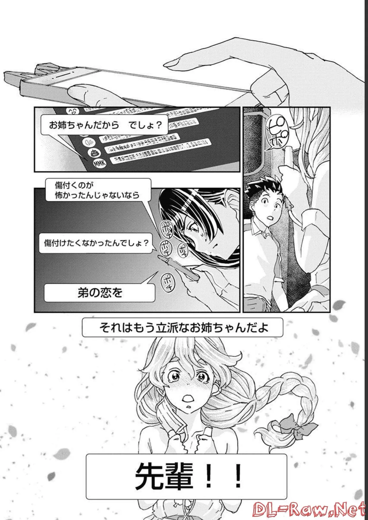 おねチャ。 第05巻 Page.143