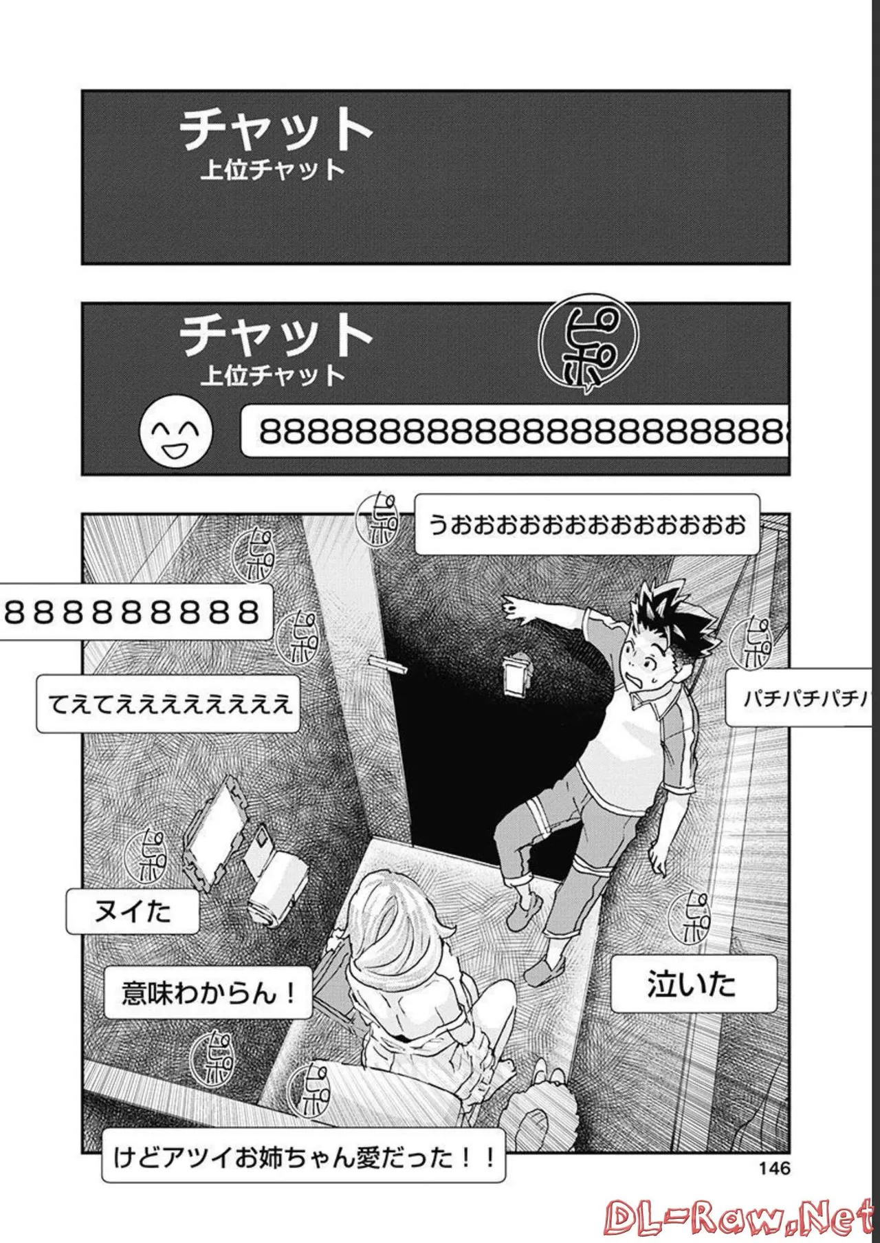 おねチャ。 第05巻 Page.147