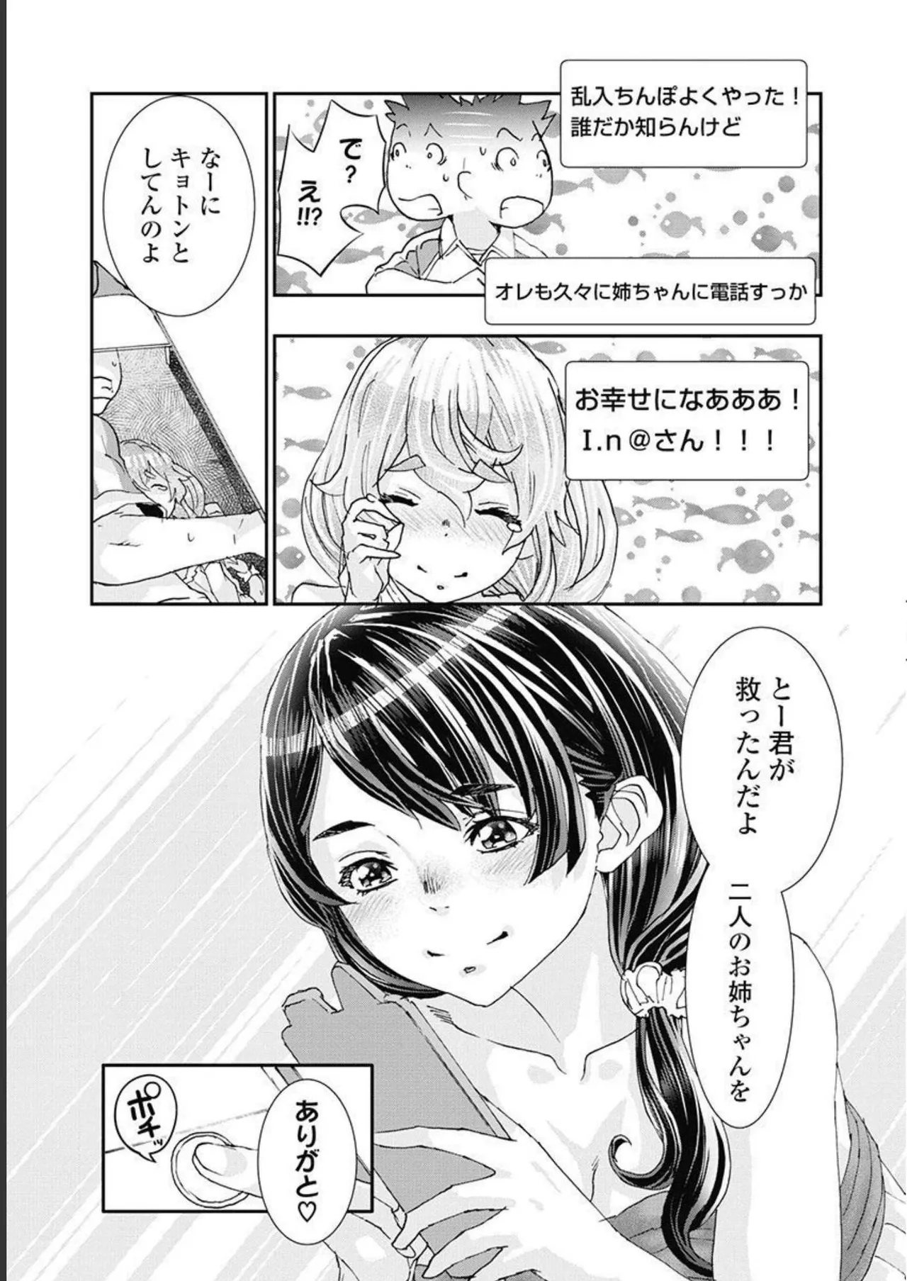おねチャ。 第05巻 Page.148