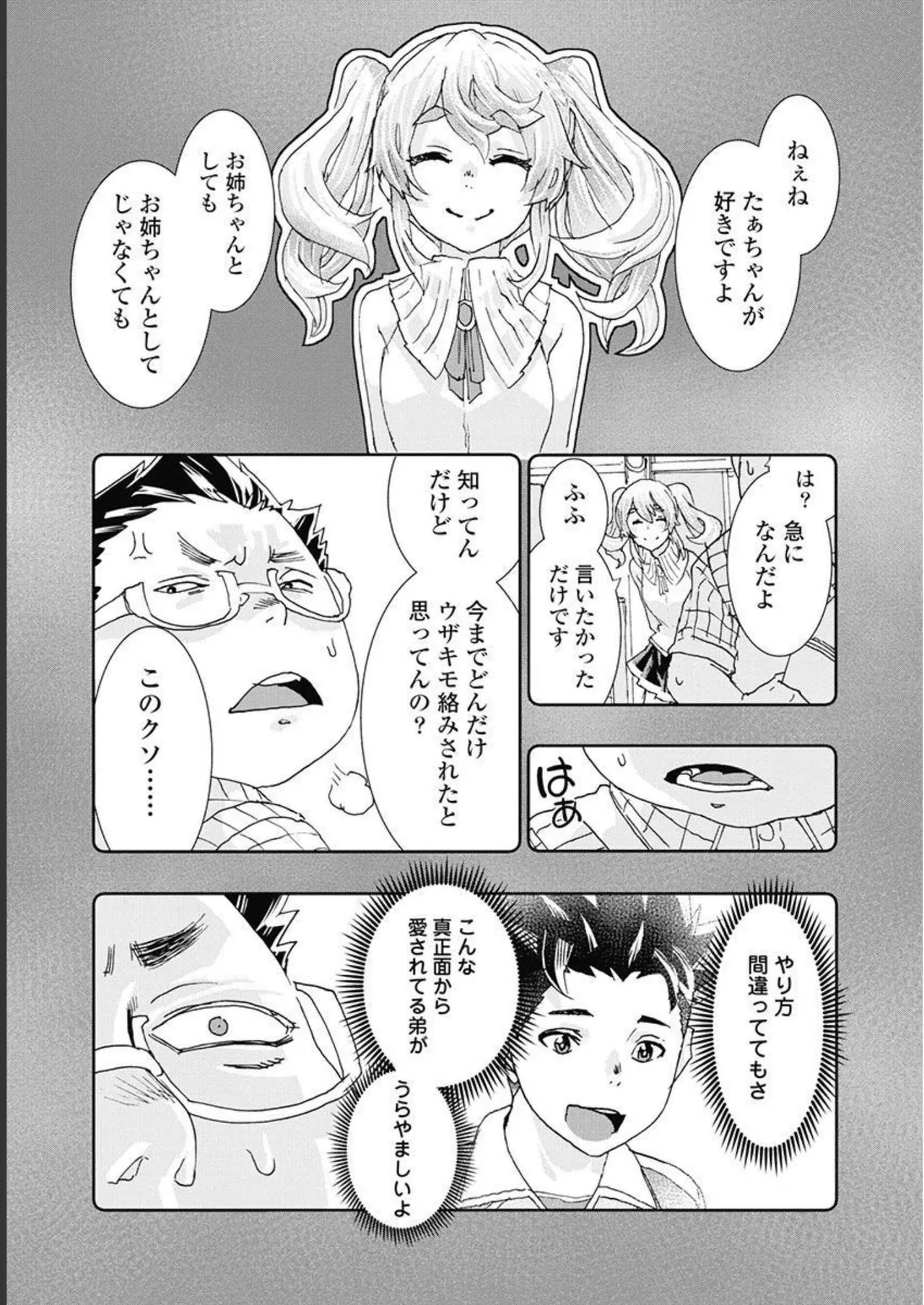 おねチャ。 第05巻 Page.150