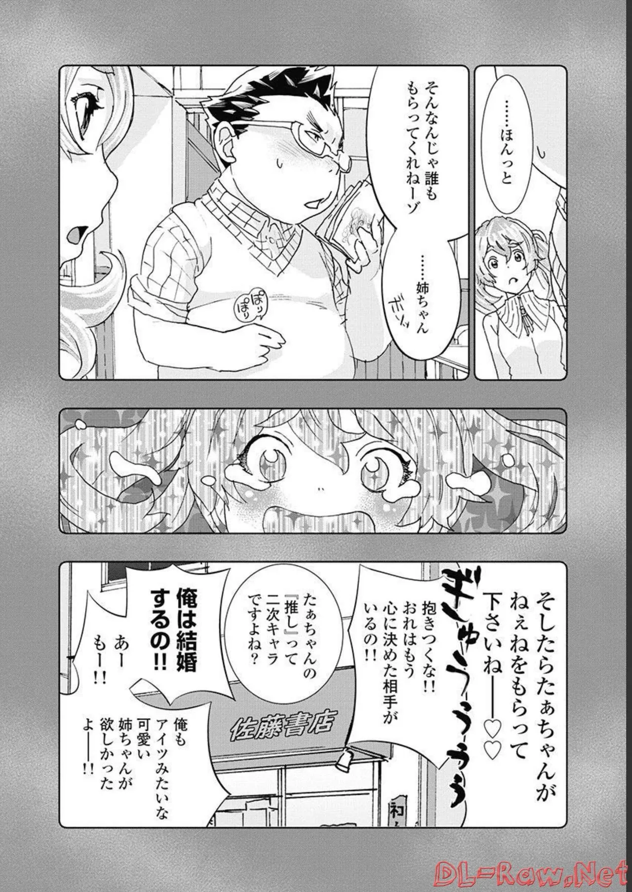おねチャ。 第05巻 Page.151