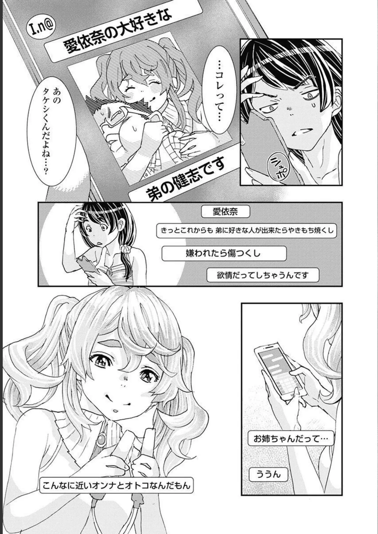 おねチャ。 第05巻 Page.152