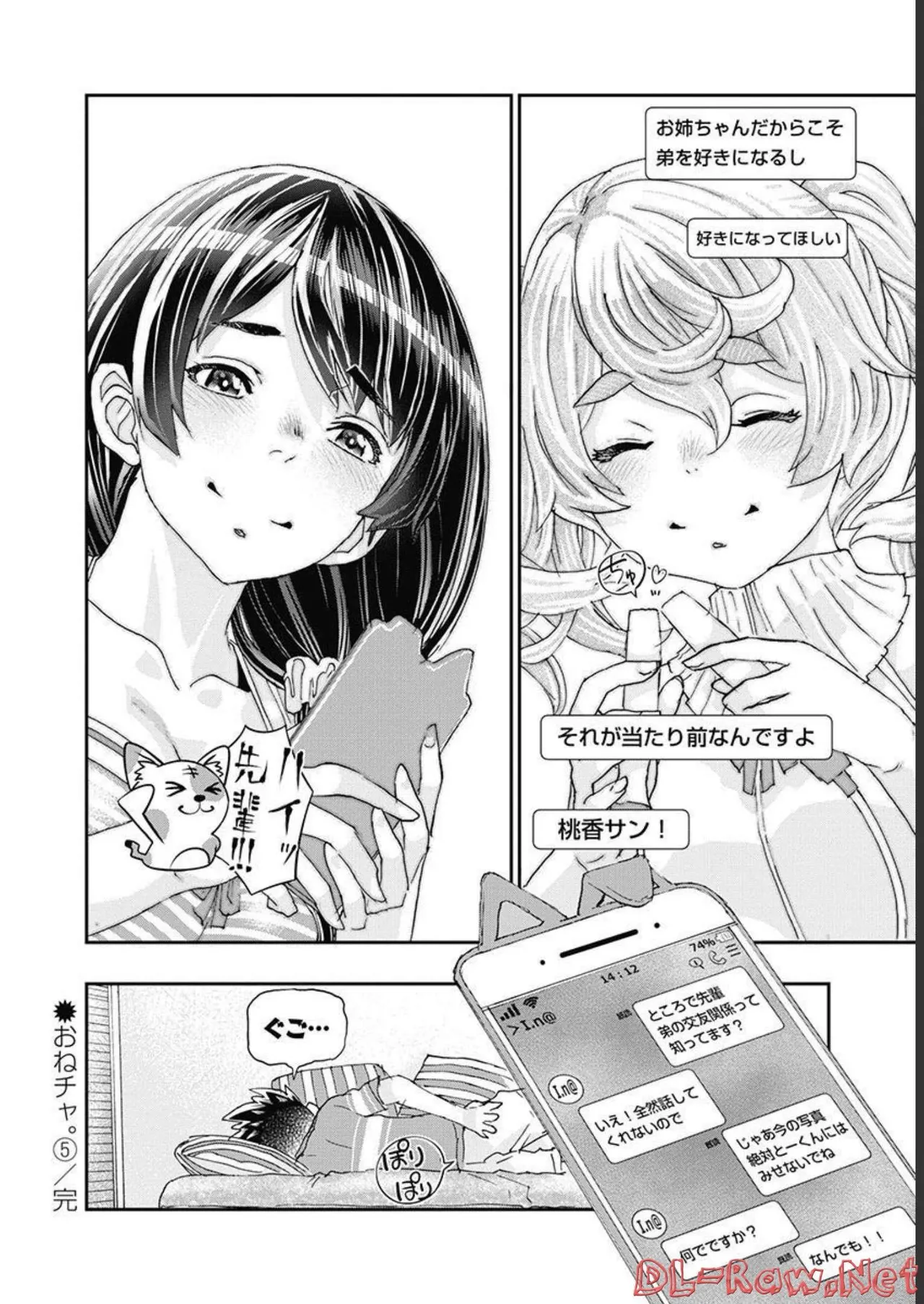 おねチャ。 第05巻 Page.153