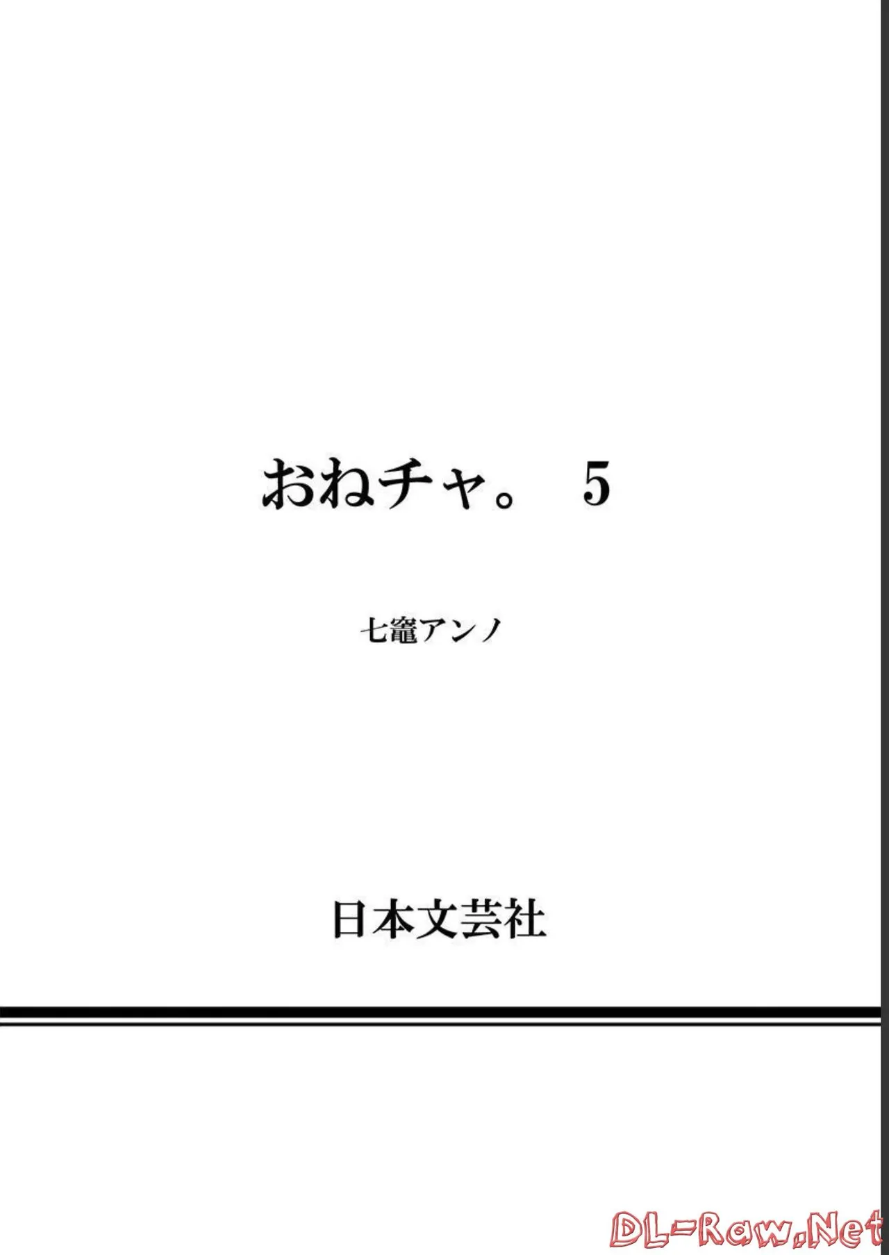 おねチャ。 第05巻 Page.155