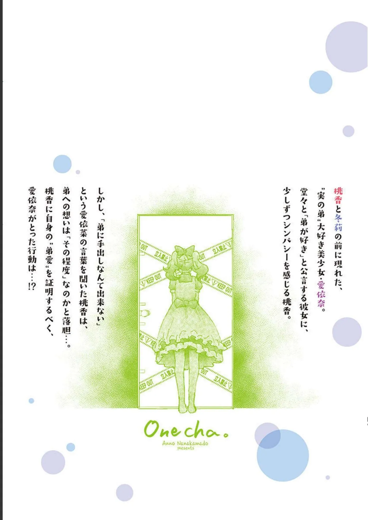おねチャ。 第05巻 Page.156