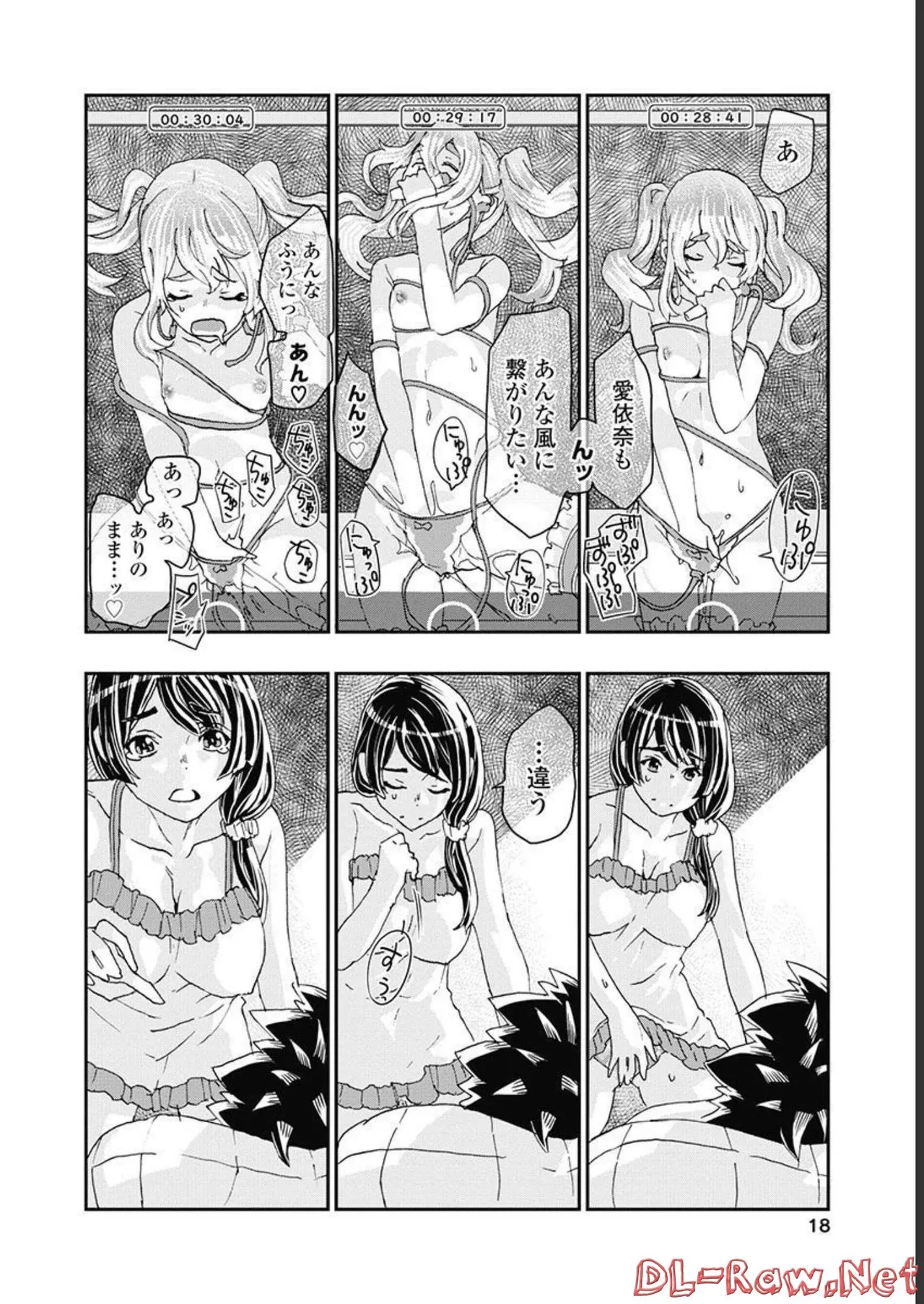 おねチャ。 第05巻 Page.19