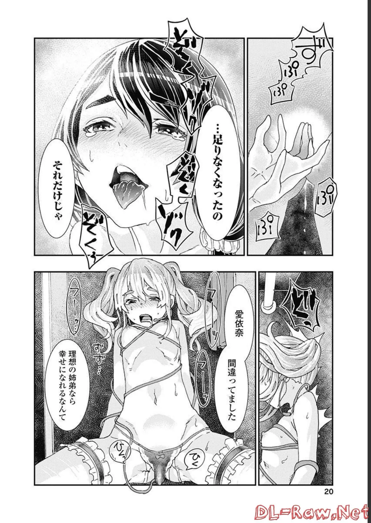 おねチャ。 第05巻 Page.21
