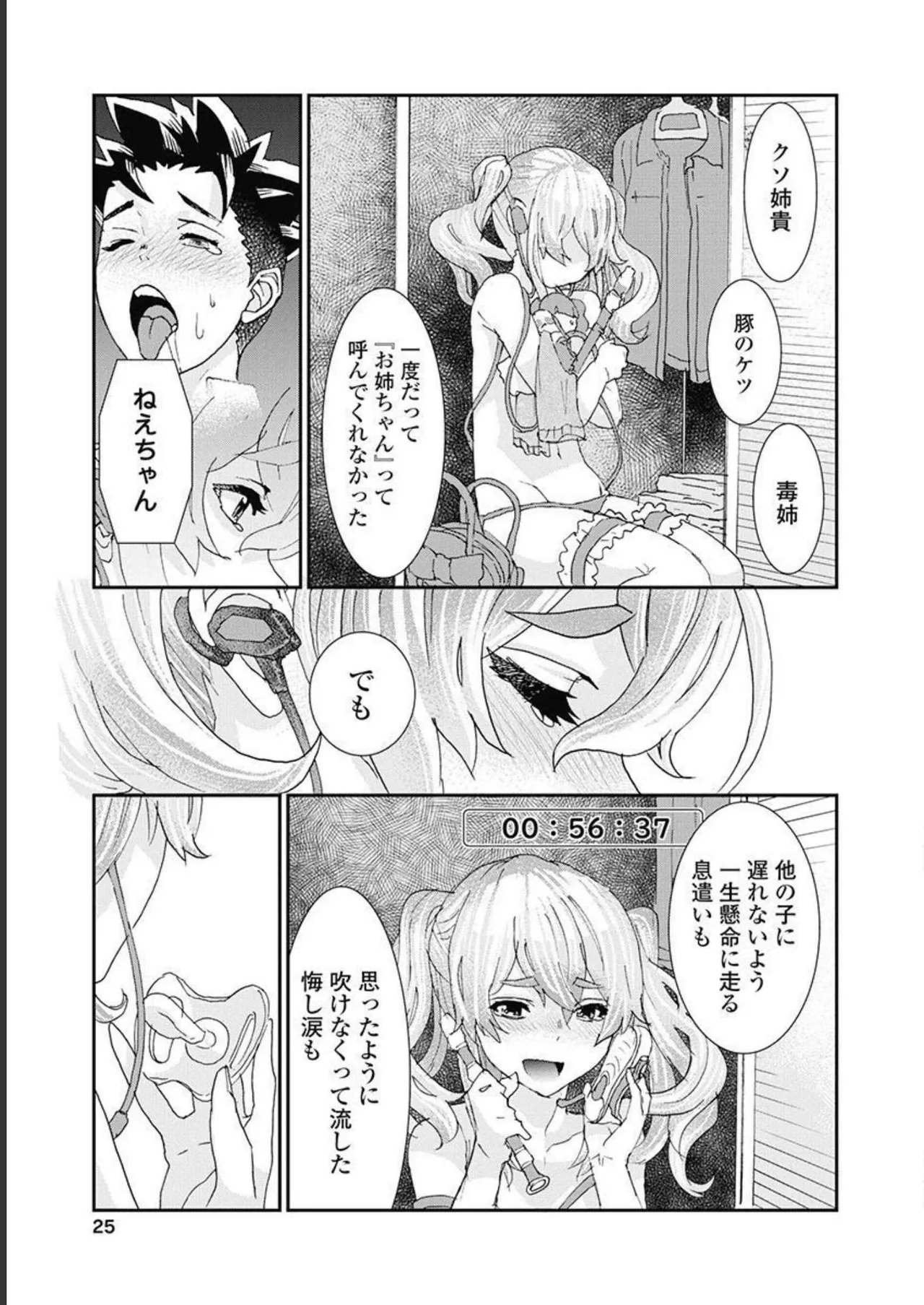 おねチャ。 第05巻 Page.26