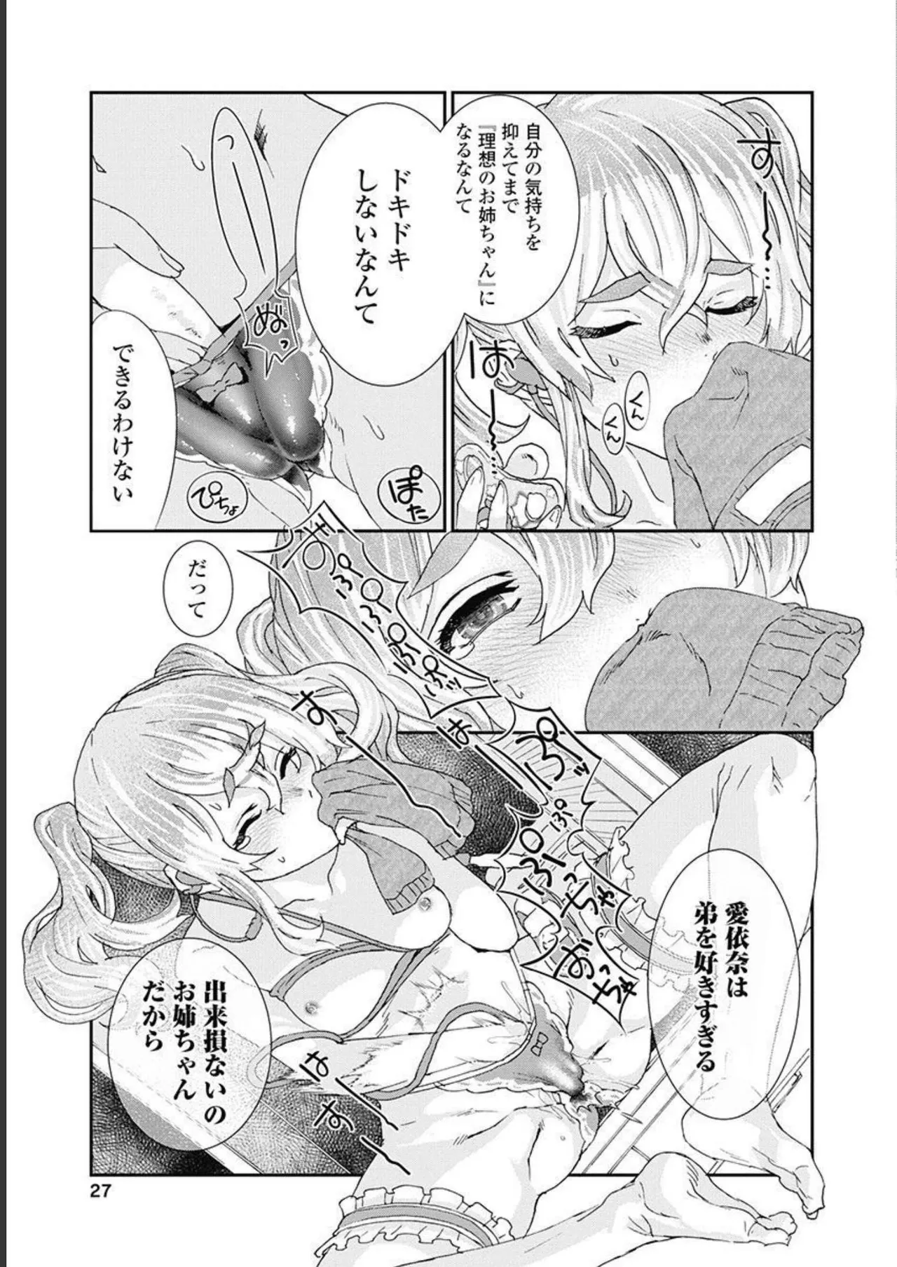 おねチャ。 第05巻 Page.28