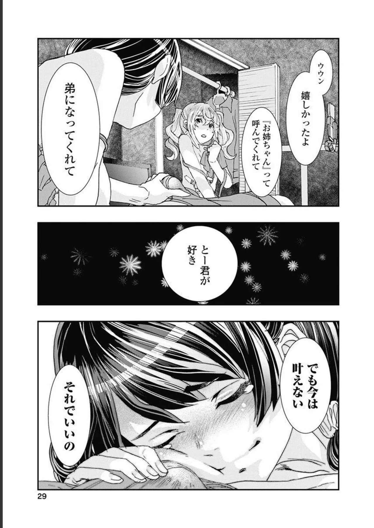 おねチャ。 第05巻 Page.30