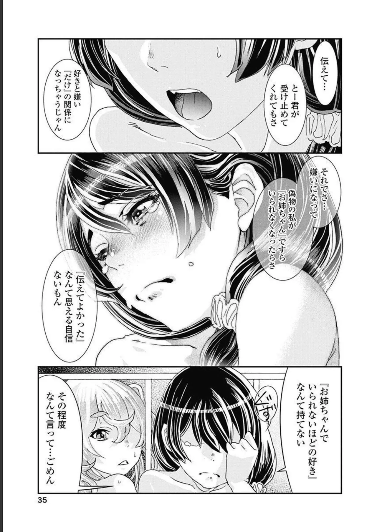おねチャ。 第05巻 Page.36