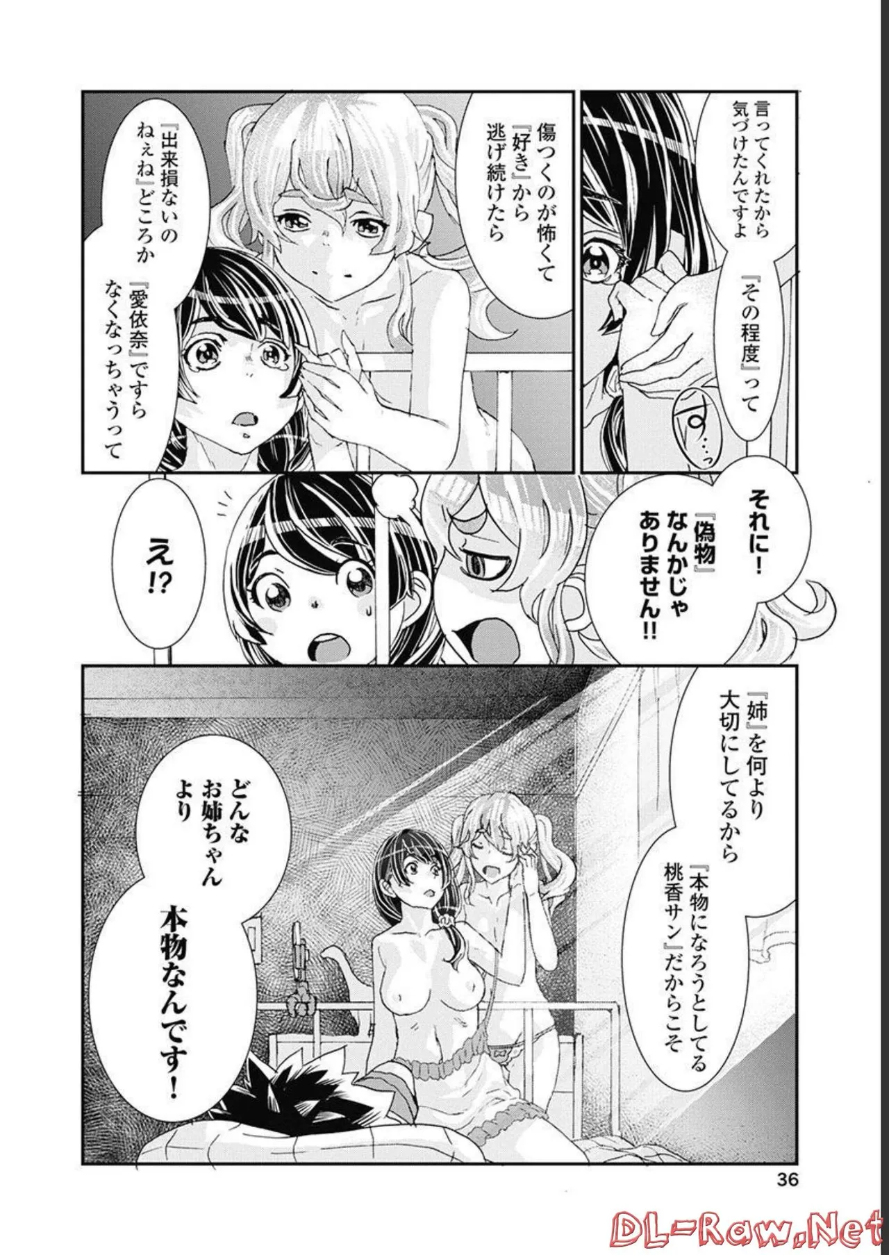 おねチャ。 第05巻 Page.37