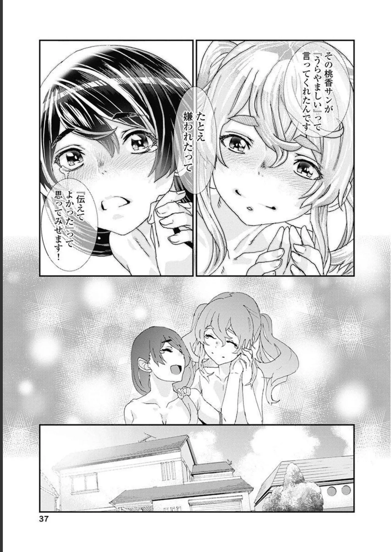 おねチャ。 第05巻 Page.38