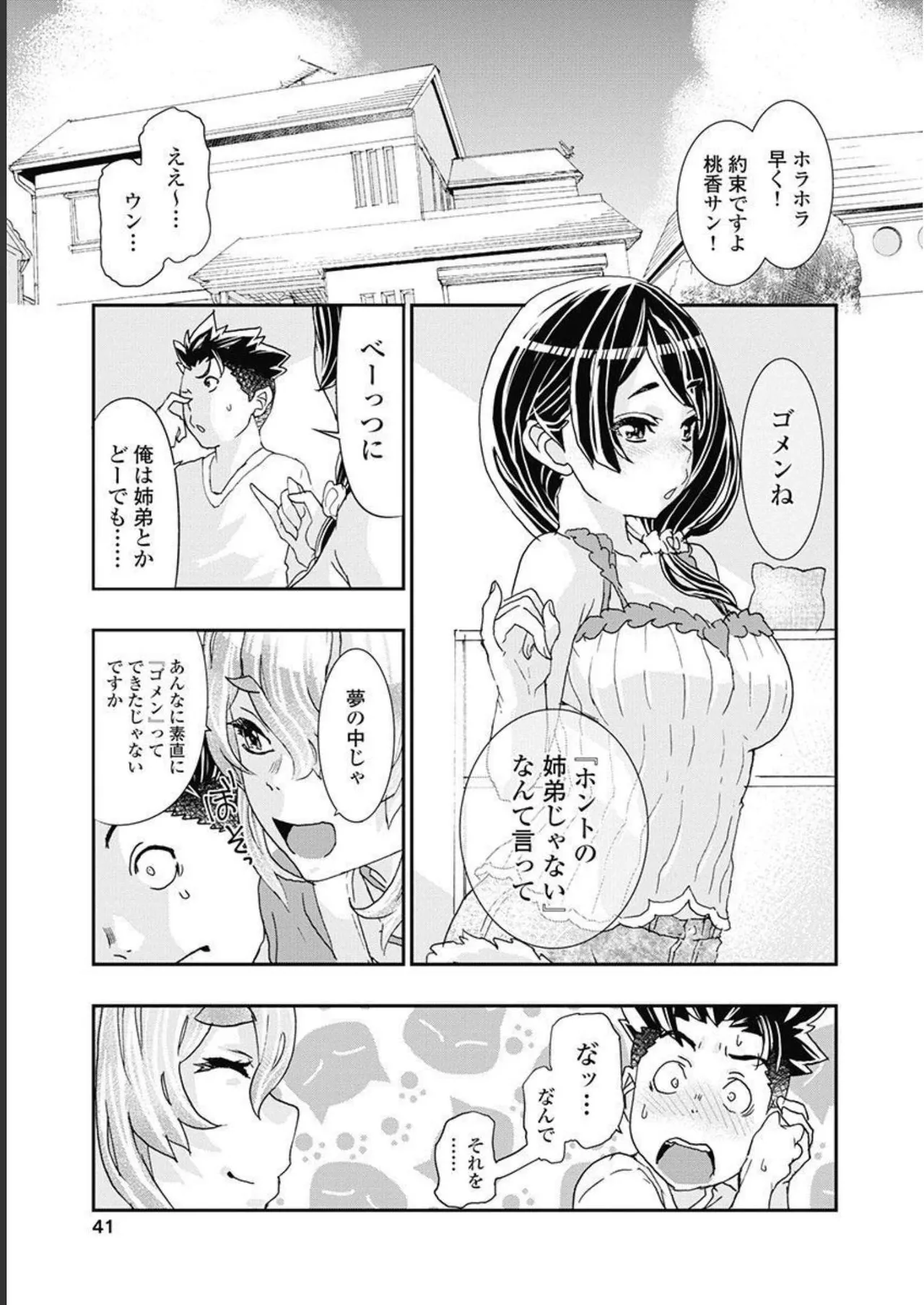 おねチャ。 第05巻 Page.42