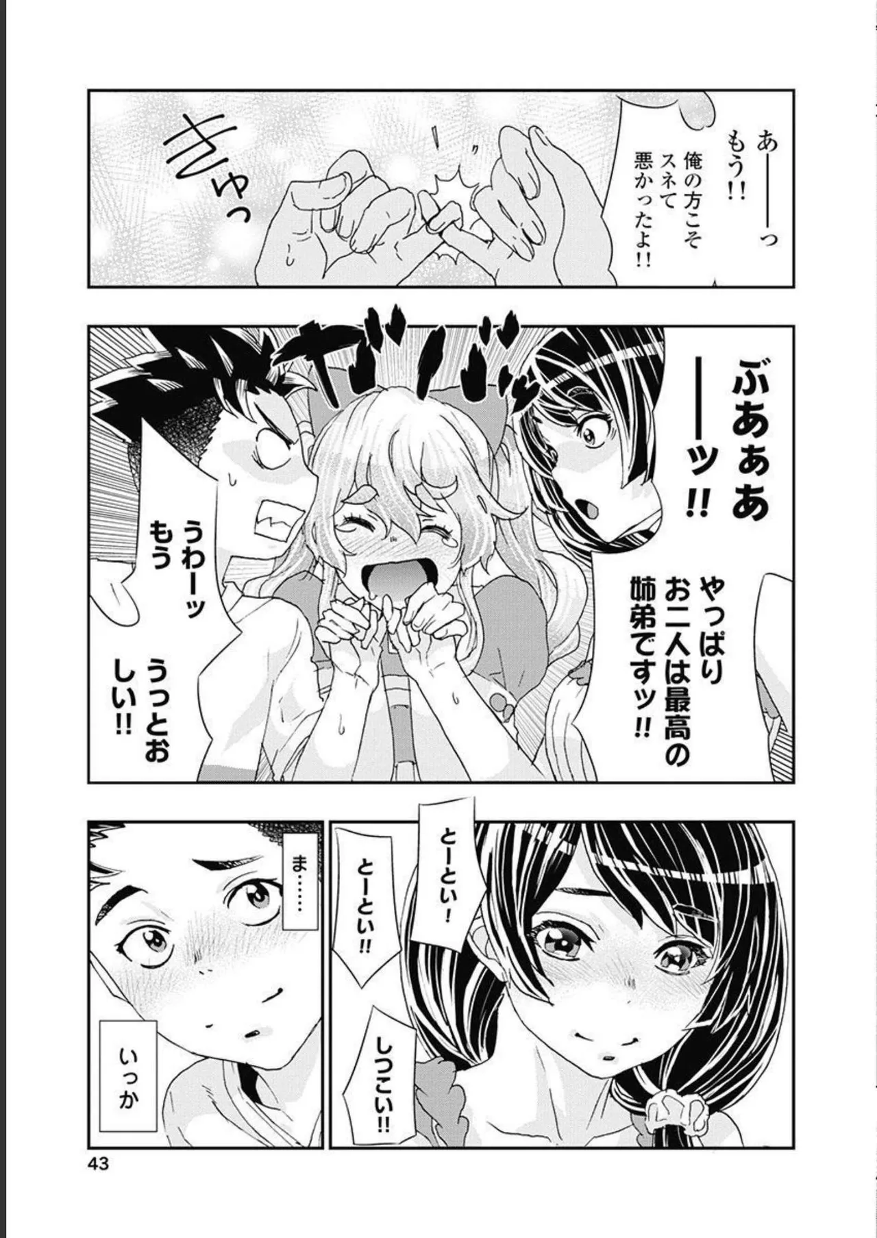 おねチャ。 第05巻 Page.44
