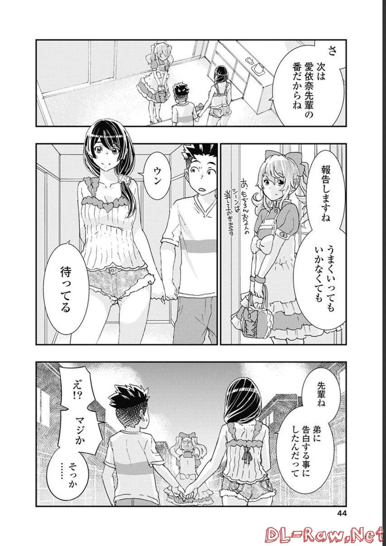 おねチャ。 第05巻 Page.45