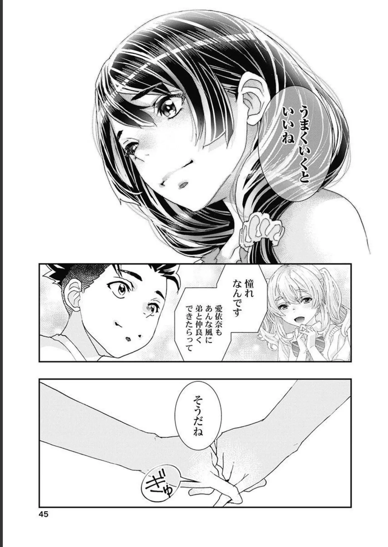 おねチャ。 第05巻 Page.46