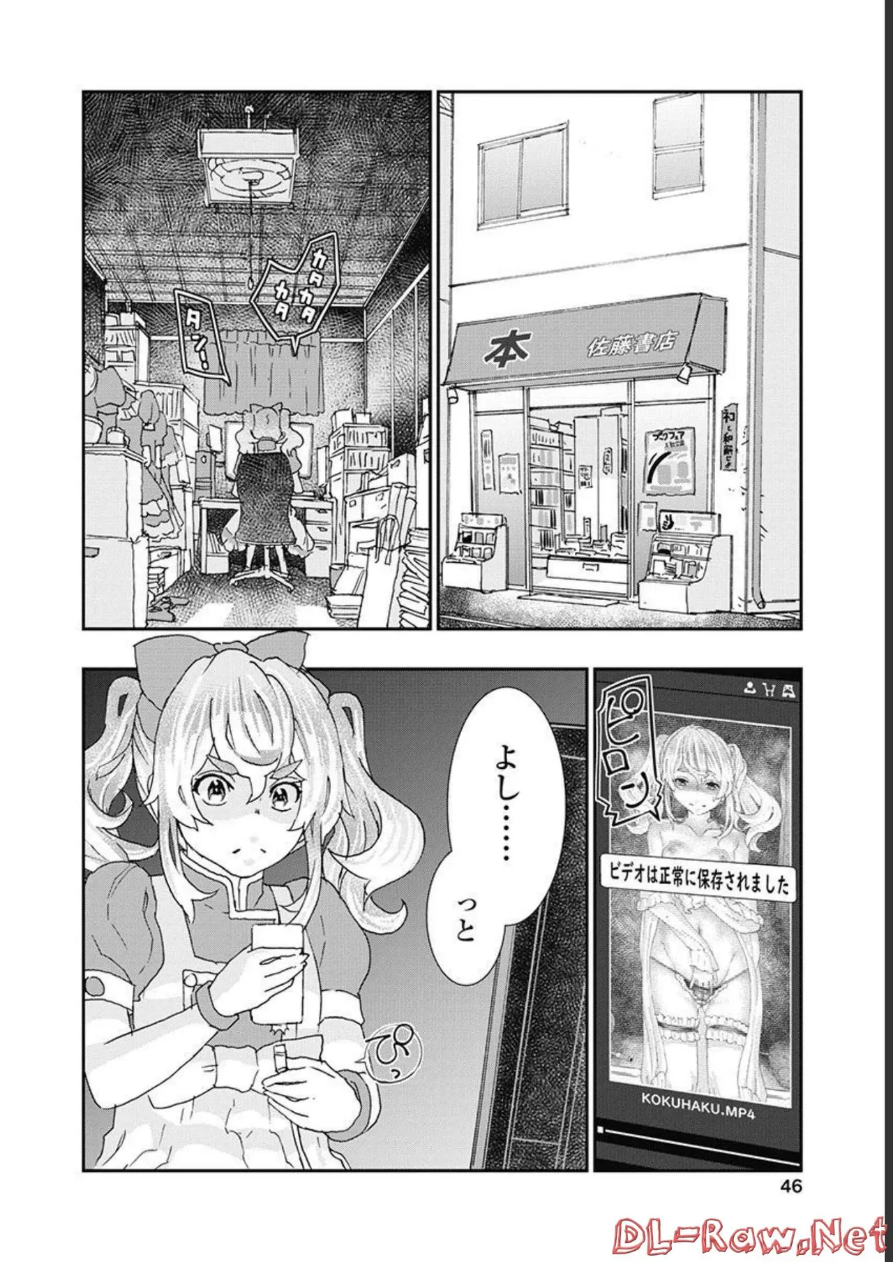 おねチャ。 第05巻 Page.47