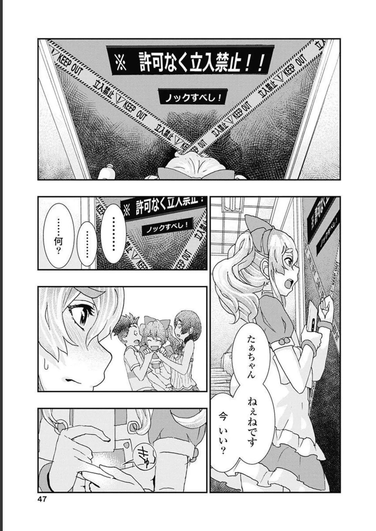 おねチャ。 第05巻 Page.48