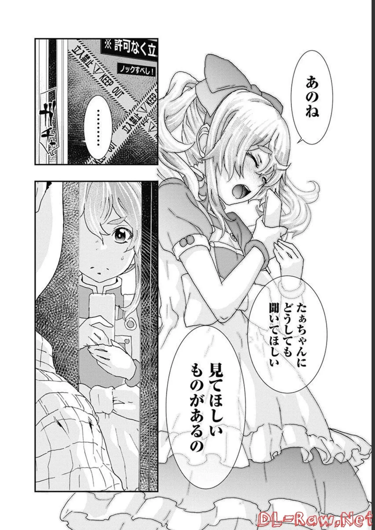 おねチャ。 第05巻 Page.49