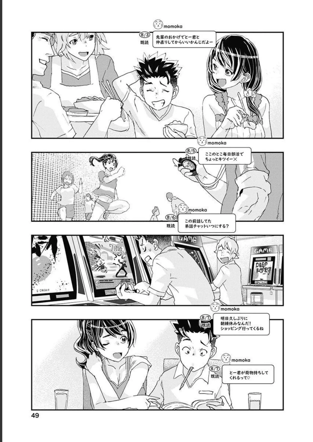 おねチャ。 第05巻 Page.50