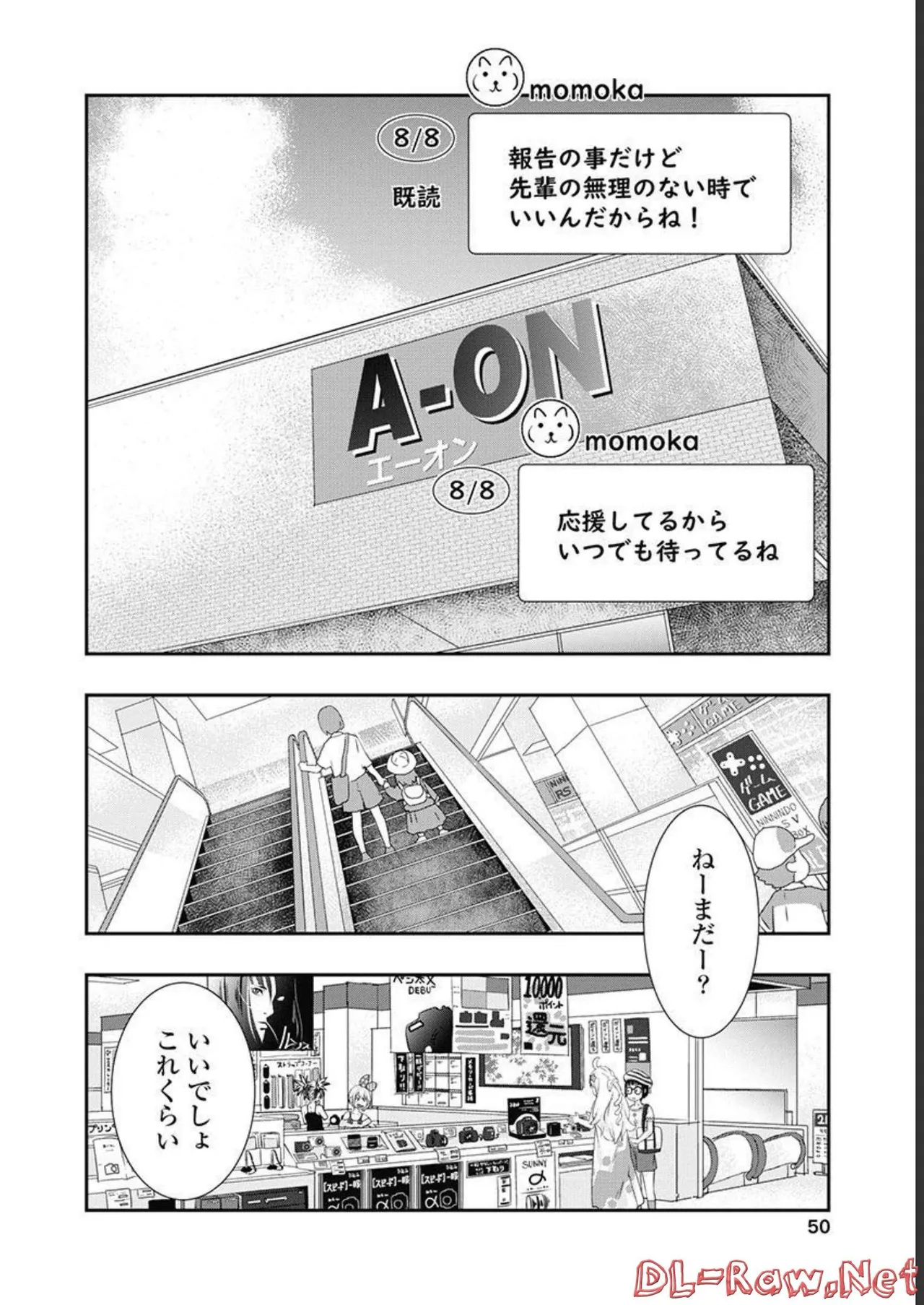 おねチャ。 第05巻 Page.51