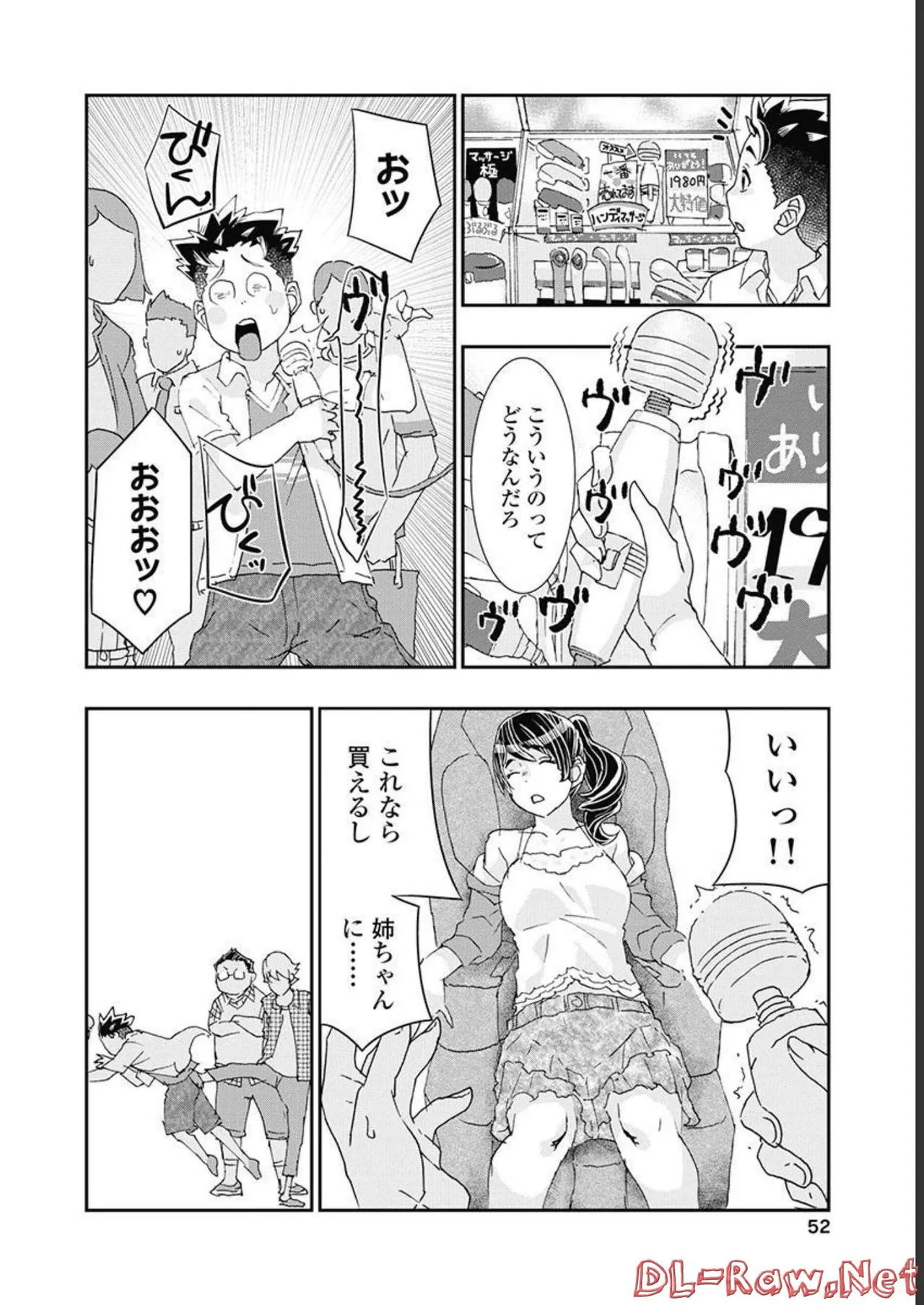 おねチャ。 第05巻 Page.53
