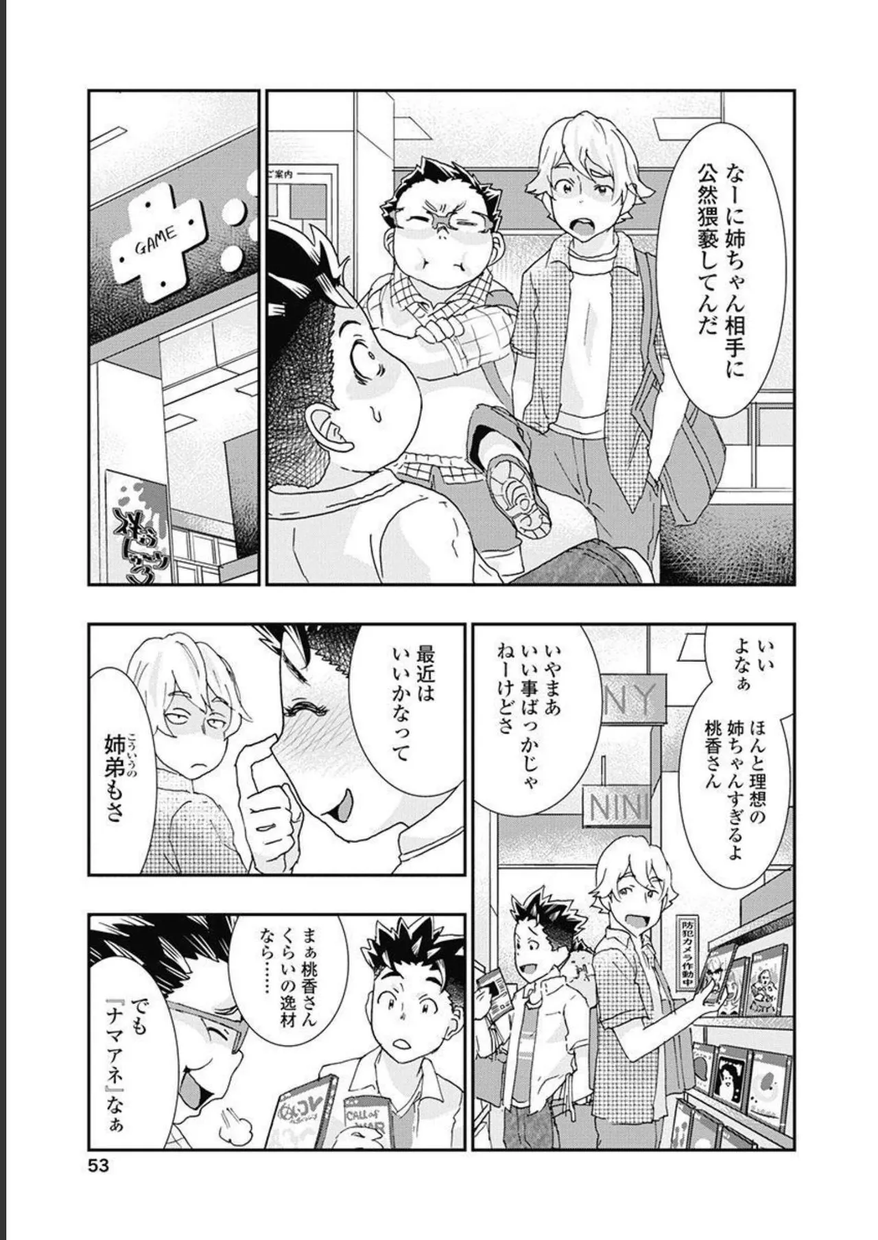 おねチャ。 第05巻 Page.54